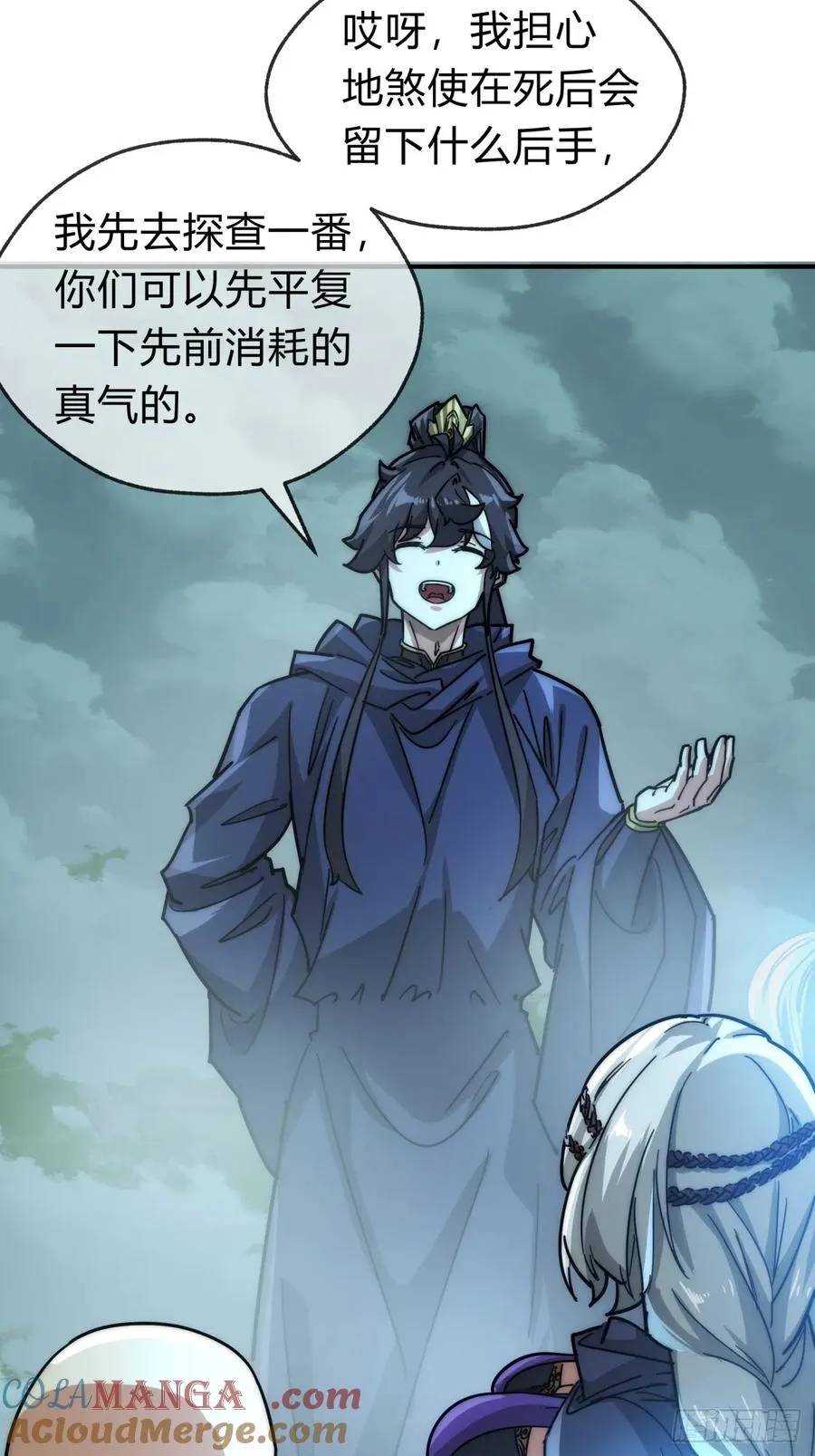 112话 一起撒谎 第7页