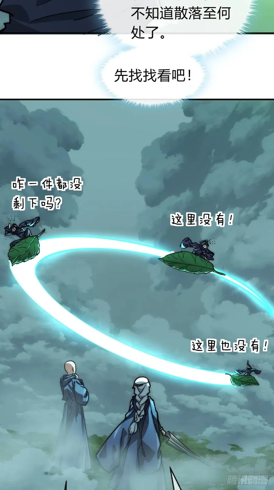 112话 一起撒谎 第11页