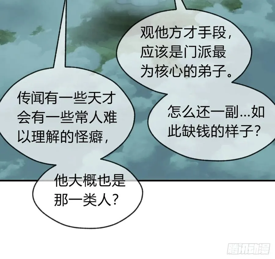 112话 一起撒谎 第12页