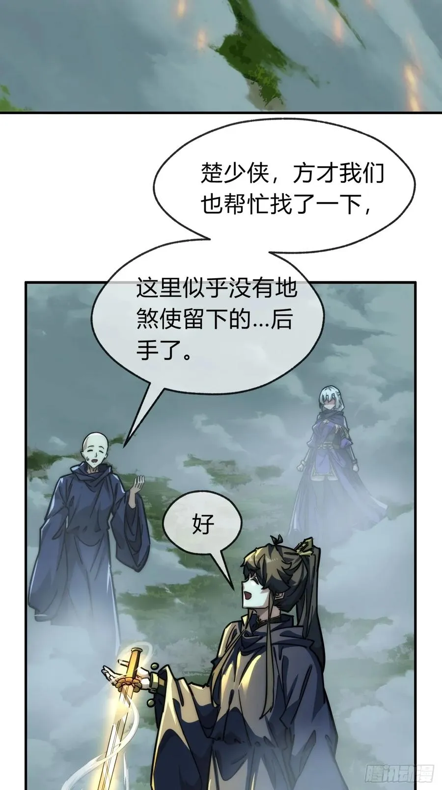 112话 一起撒谎 第21页