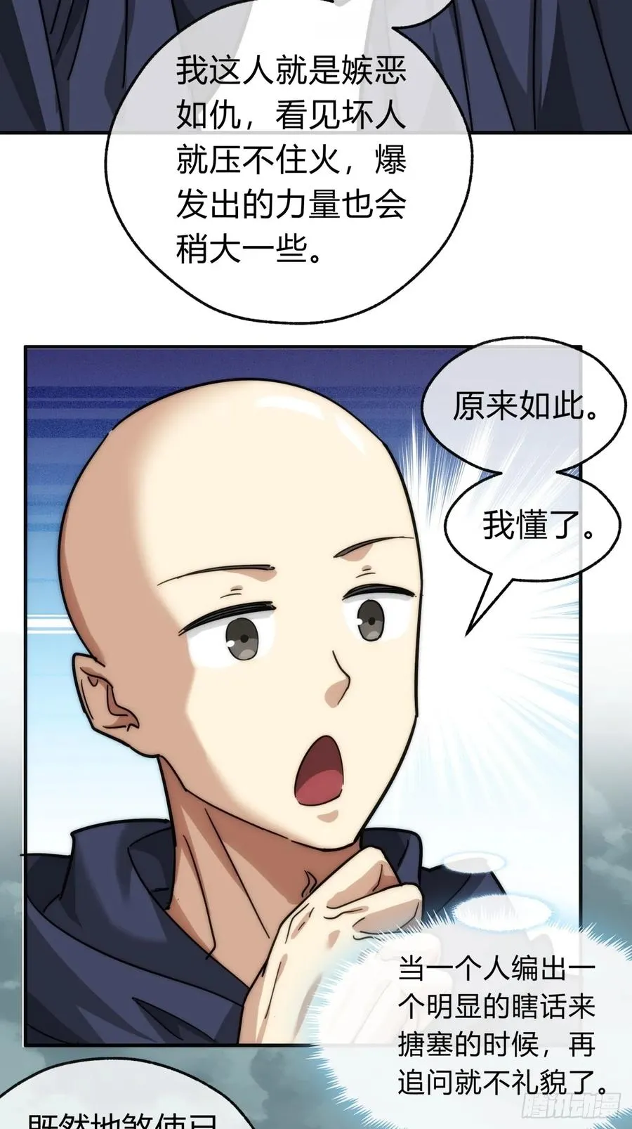 112话 一起撒谎 第24页