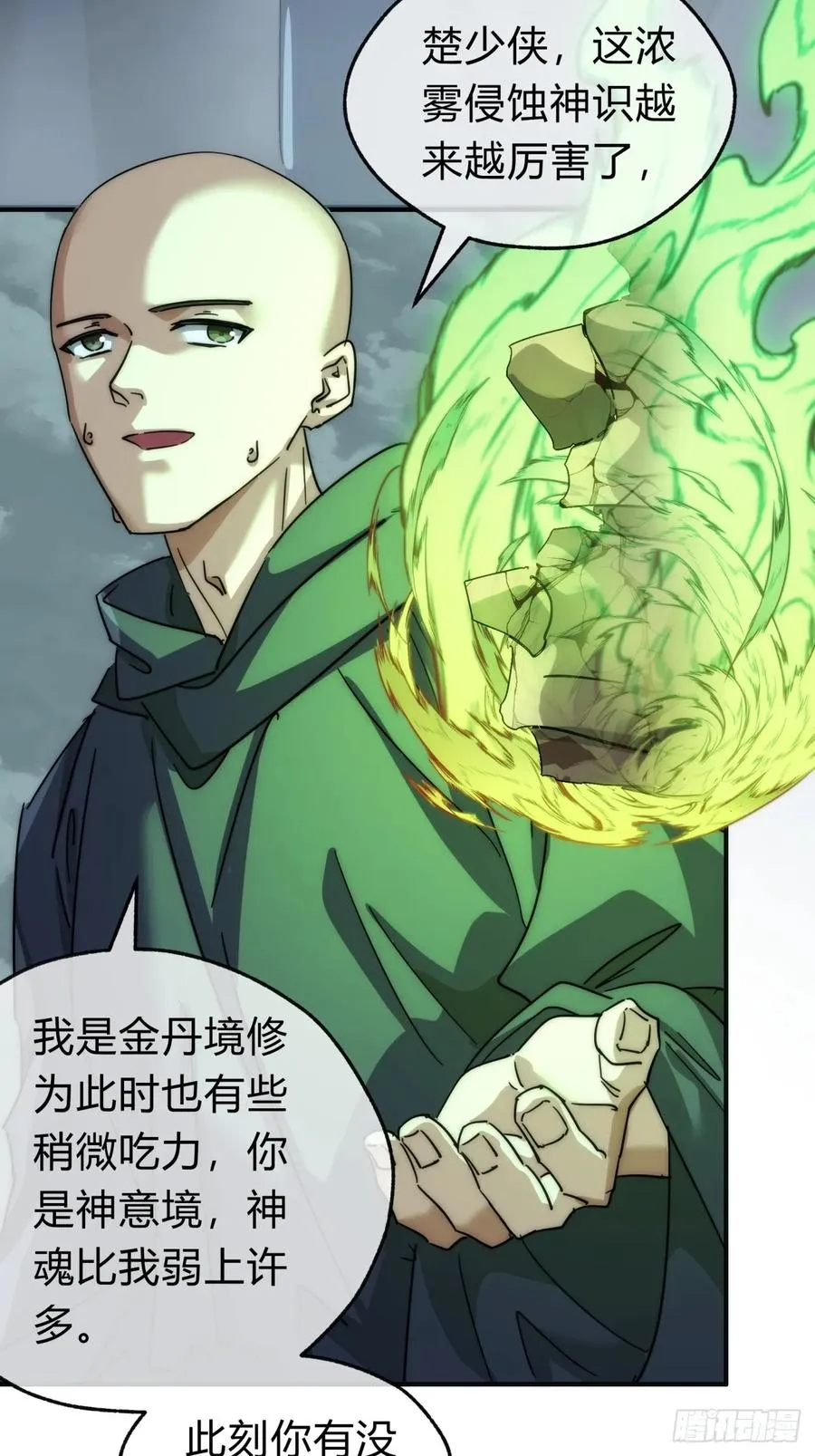 112话 一起撒谎 第27页