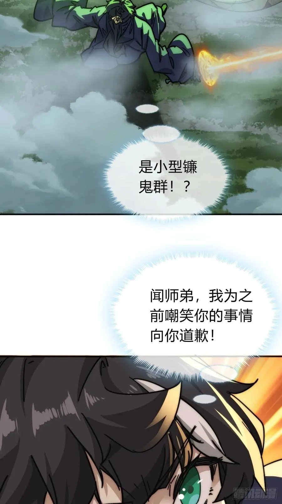 112话 一起撒谎 第36页