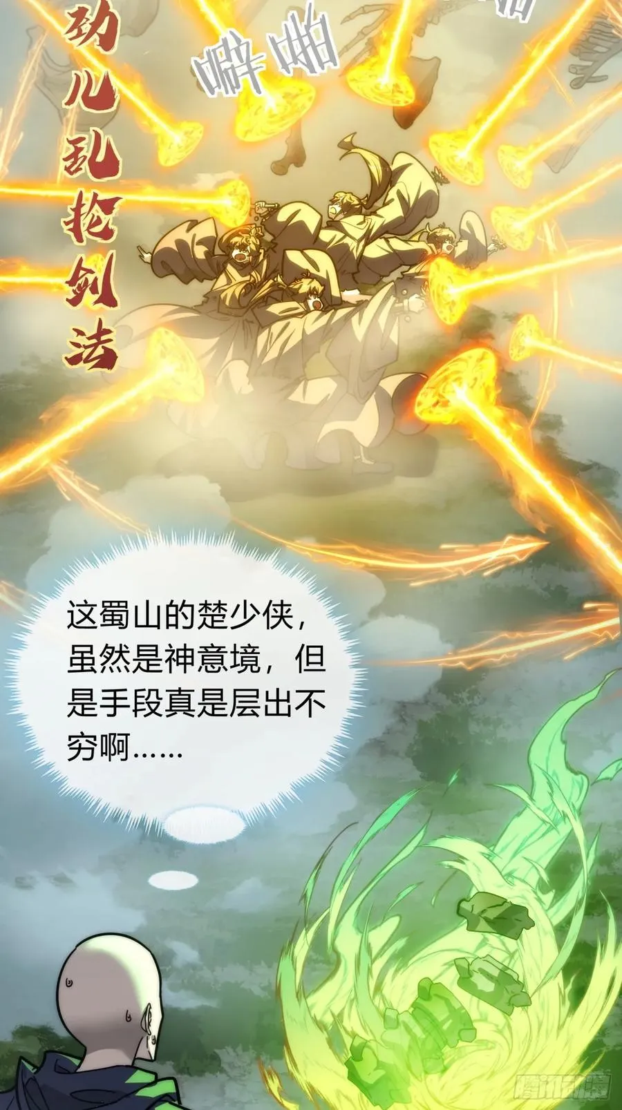 112话 一起撒谎 第38页