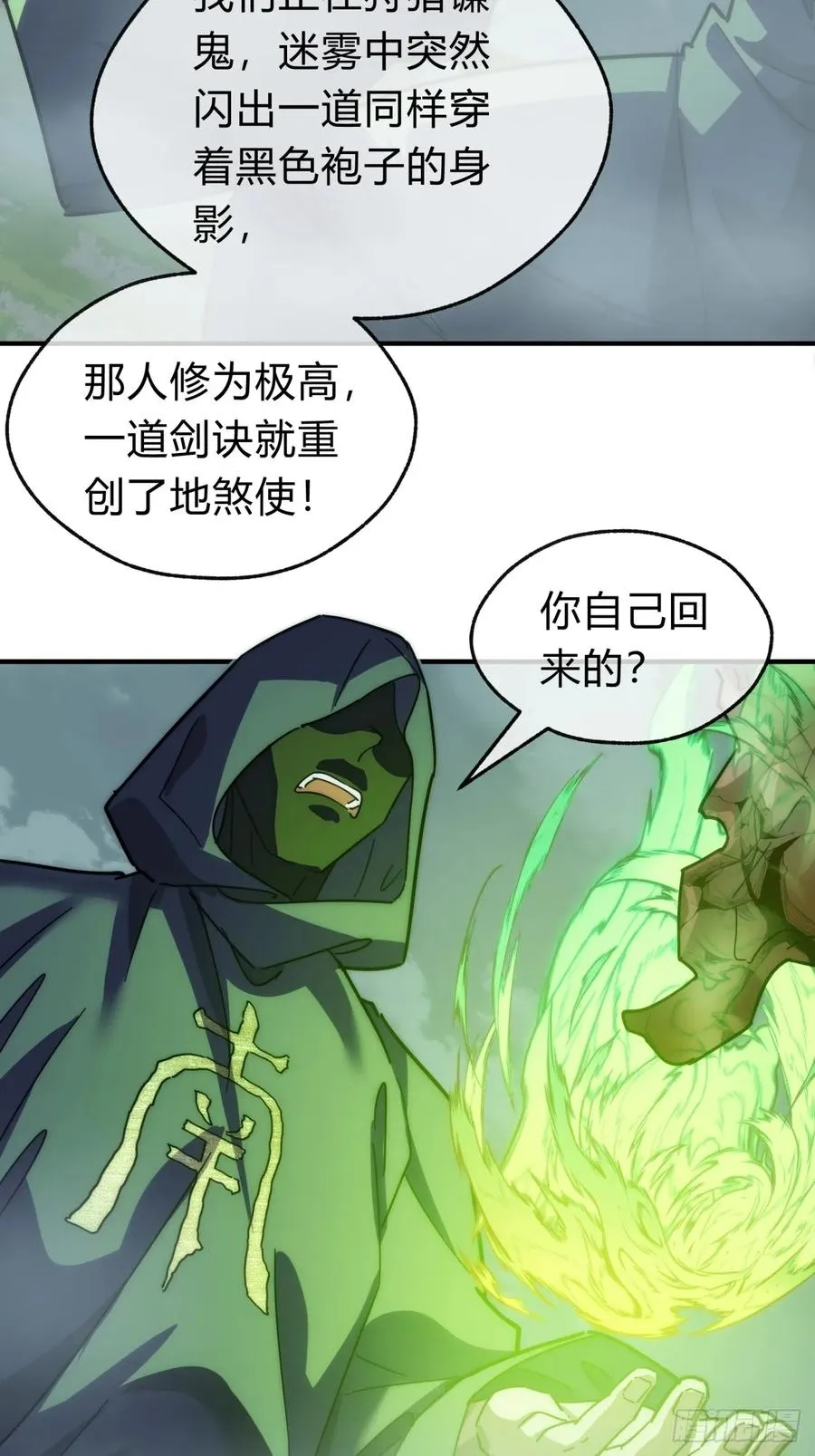 112话 一起撒谎 第44页