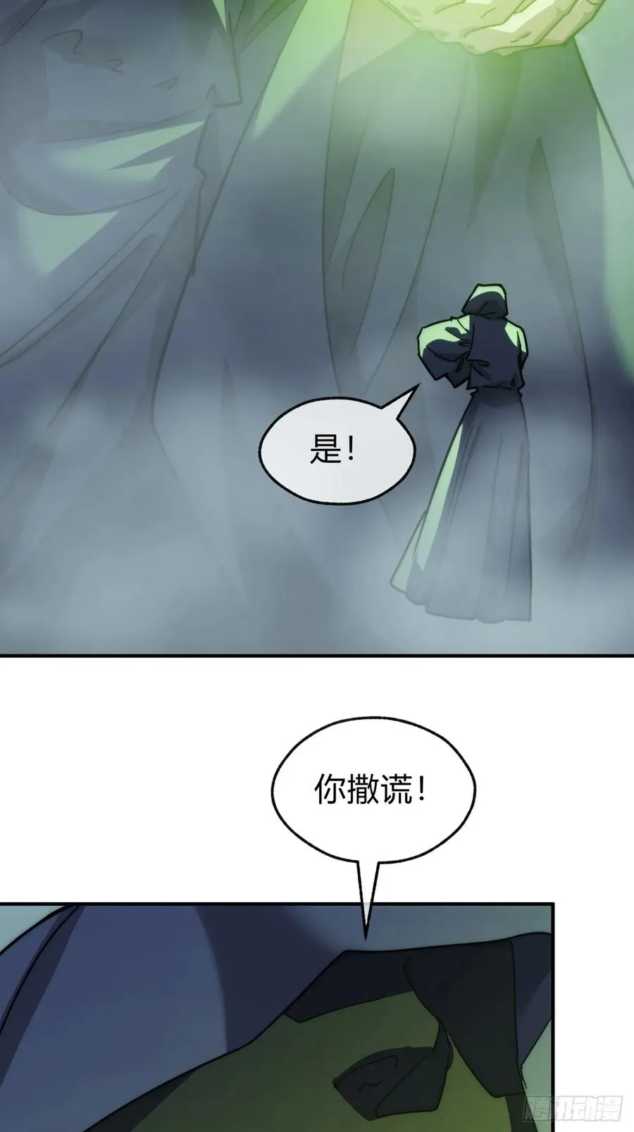112话 一起撒谎 第45页