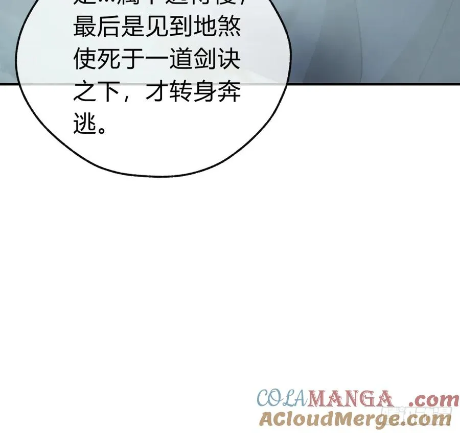 112话 一起撒谎 第52页