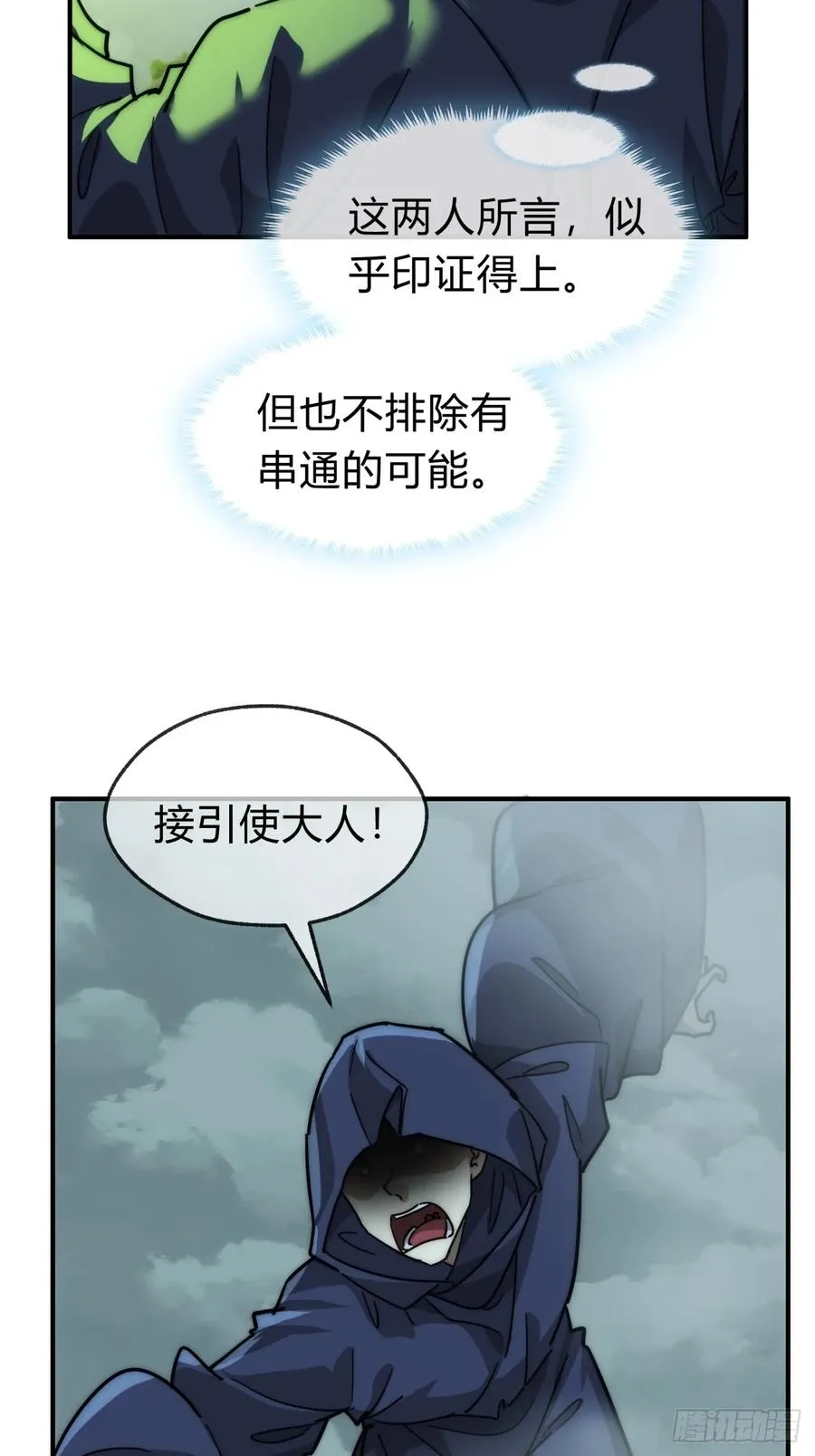 112话 一起撒谎 第54页