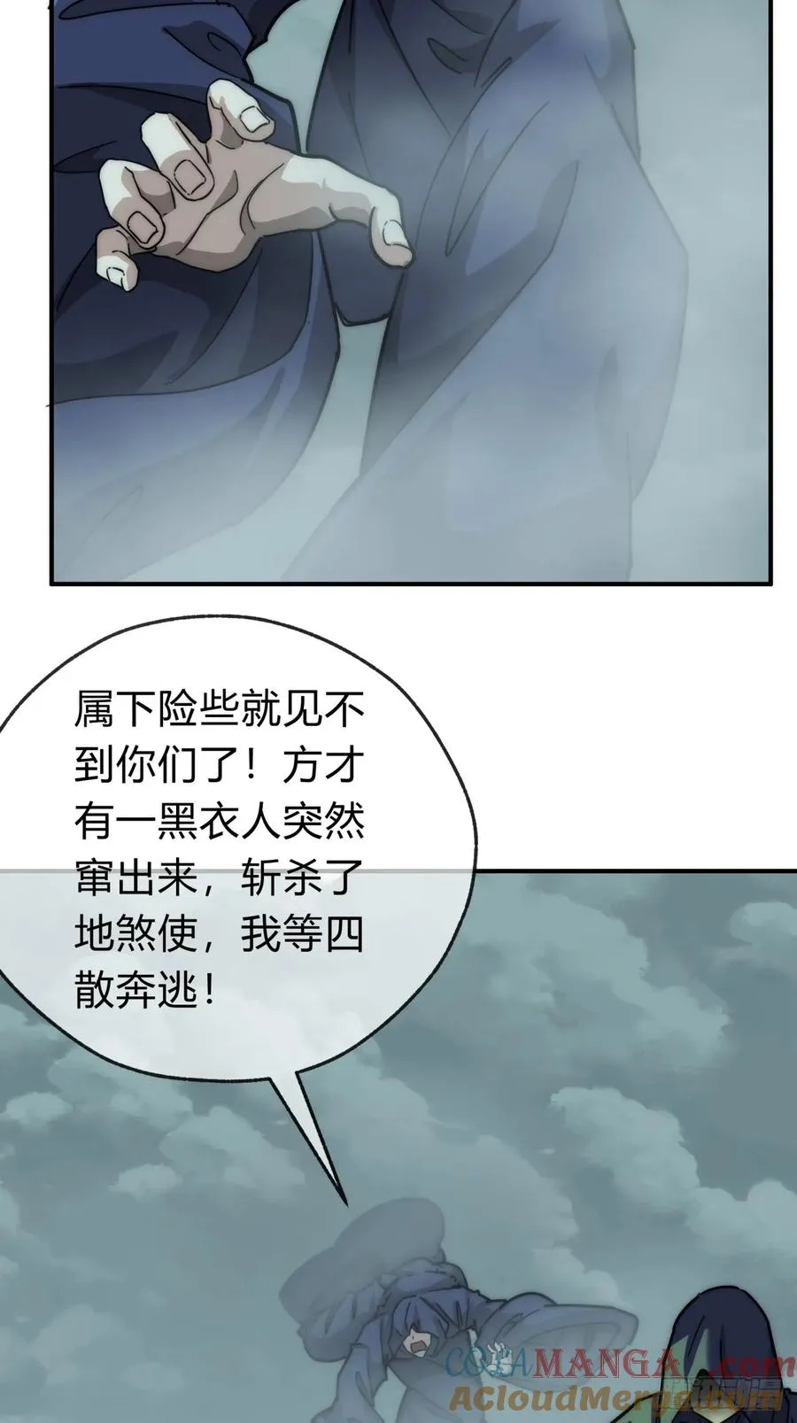 112话 一起撒谎 第55页