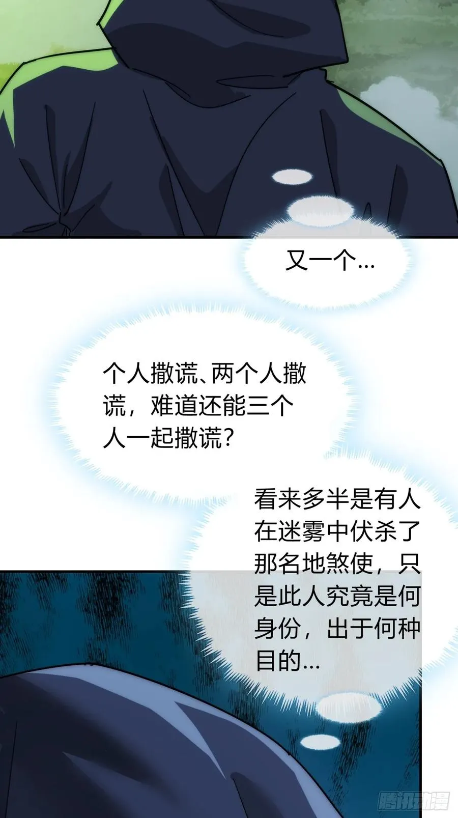112话 一起撒谎 第57页