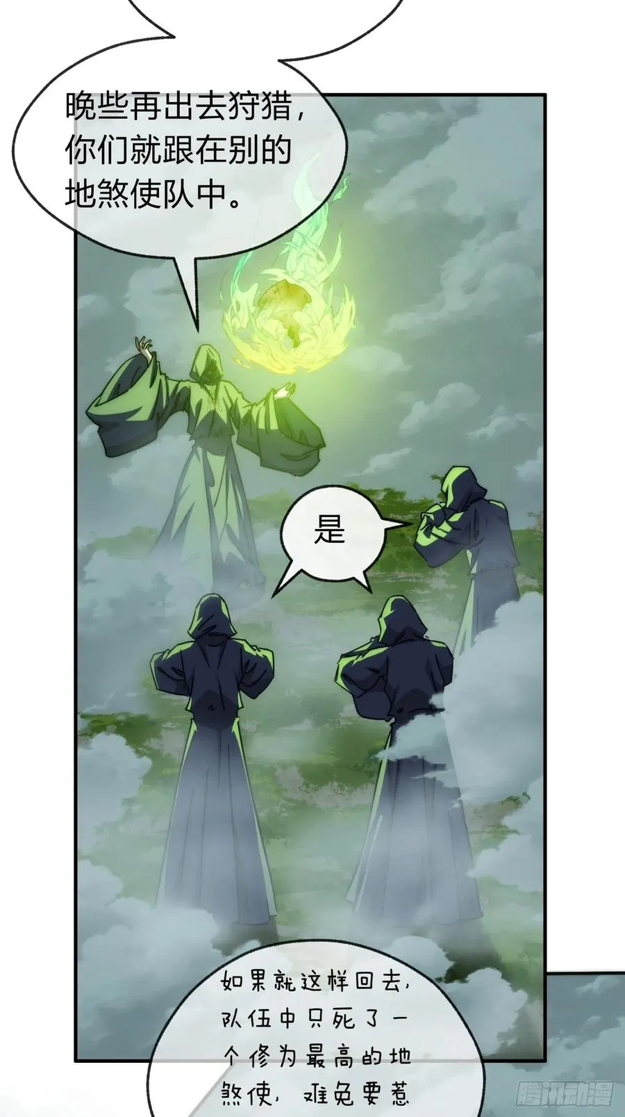 112话 一起撒谎 第59页