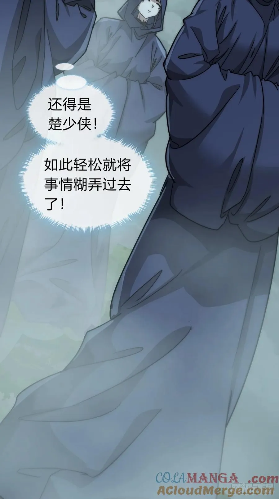 112话 一起撒谎 第61页