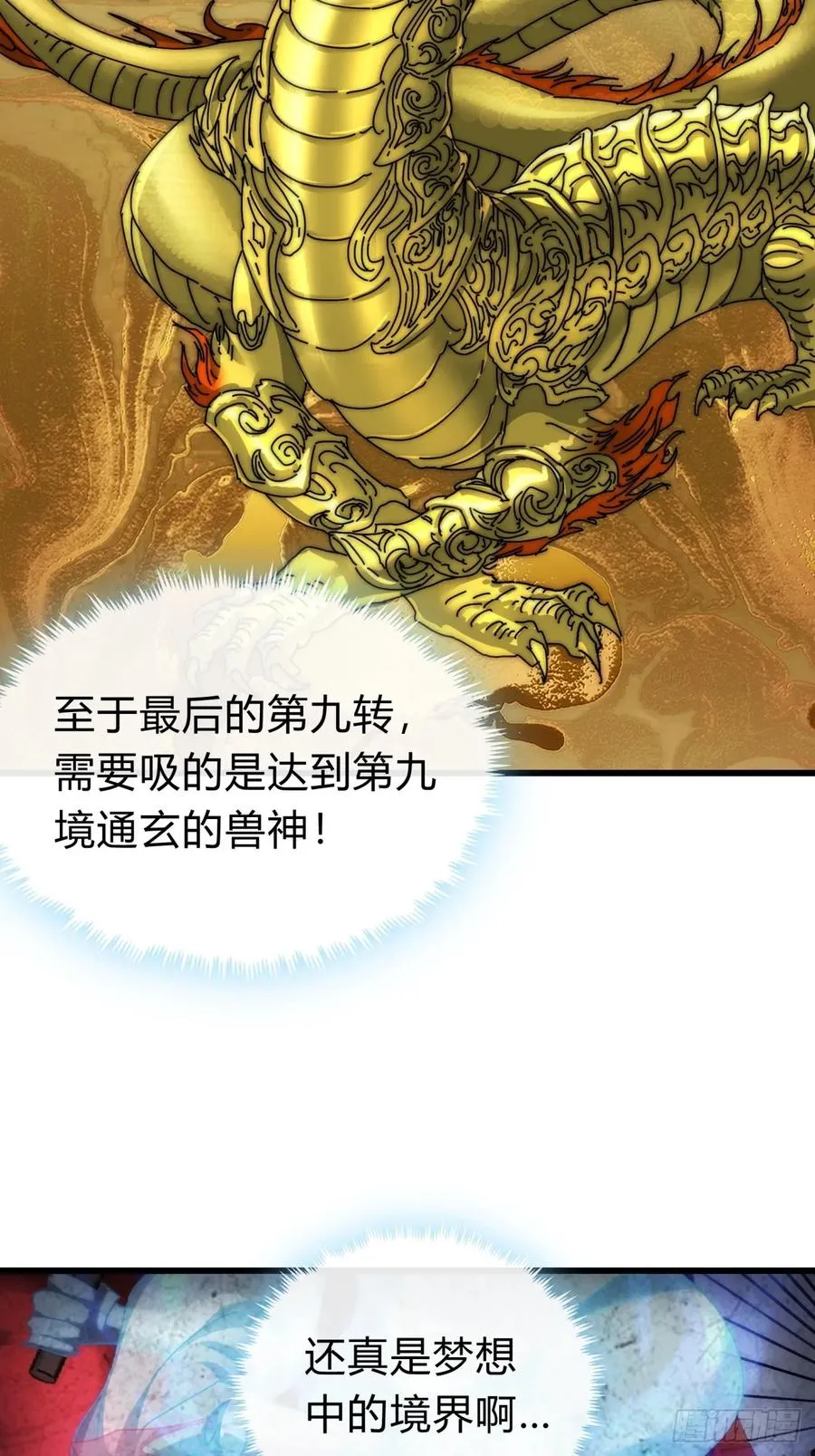 113话 金手指 第14页