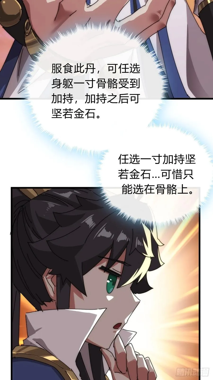 113话 金手指 第23页