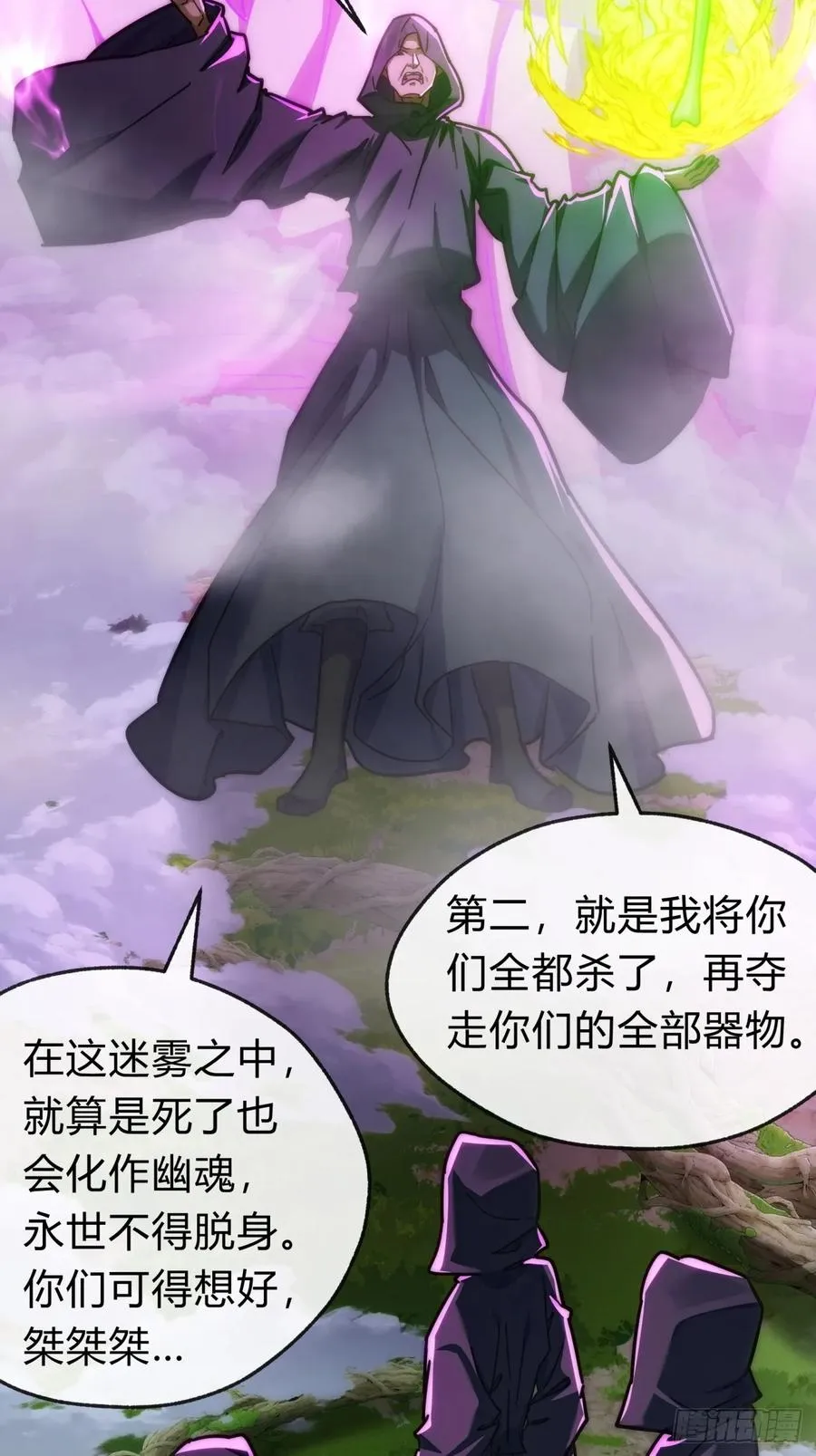 114话 跟他不熟 第11页