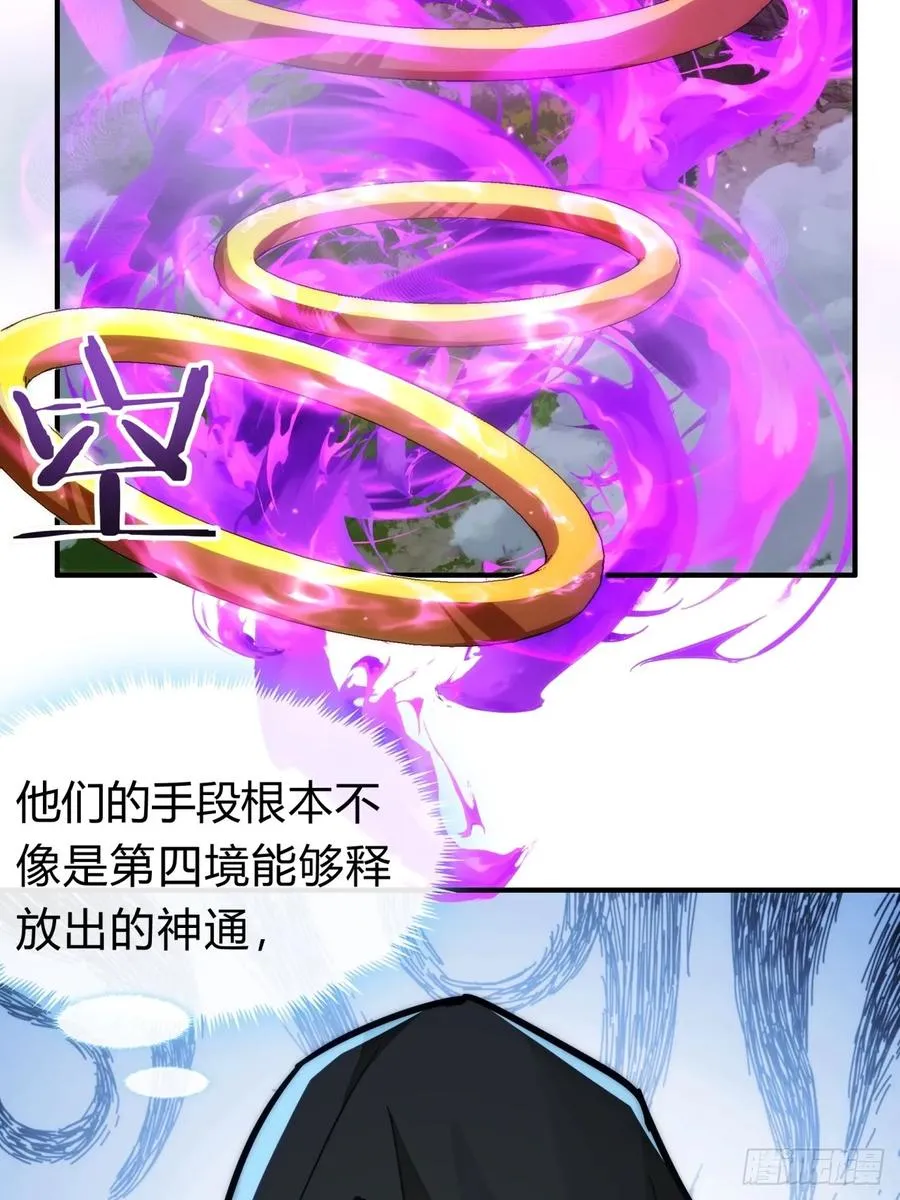 114话 跟他不熟 第29页