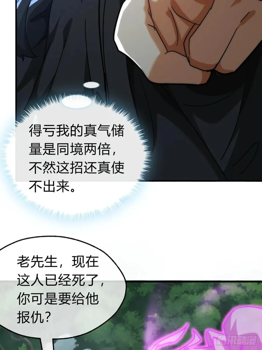 114话 跟他不熟 第38页