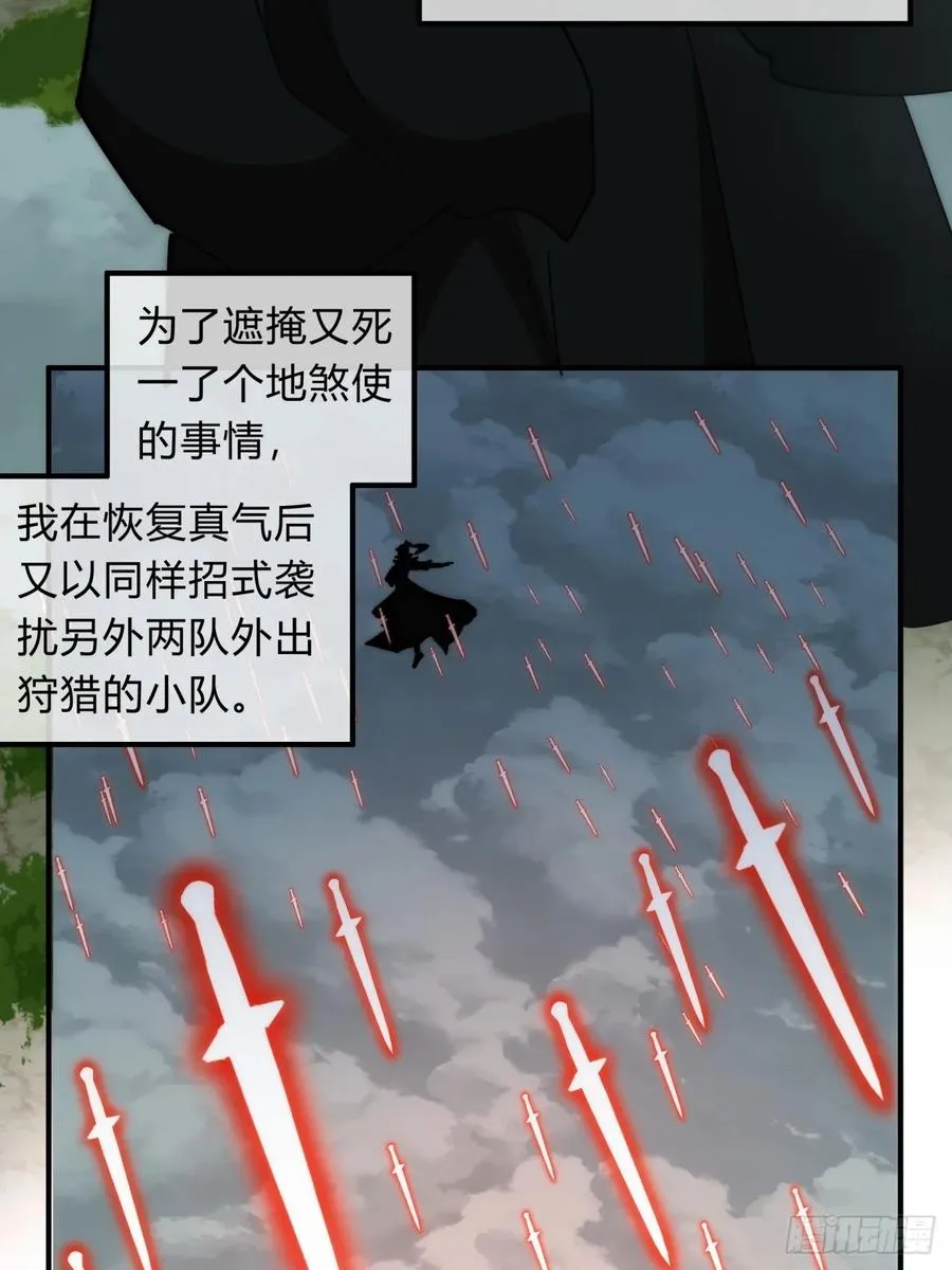 114话 跟他不熟 第45页