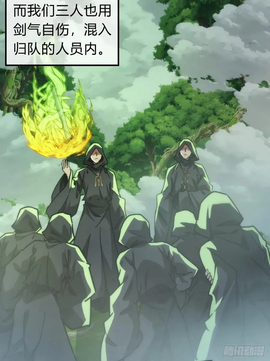 114话 跟他不熟 第47页