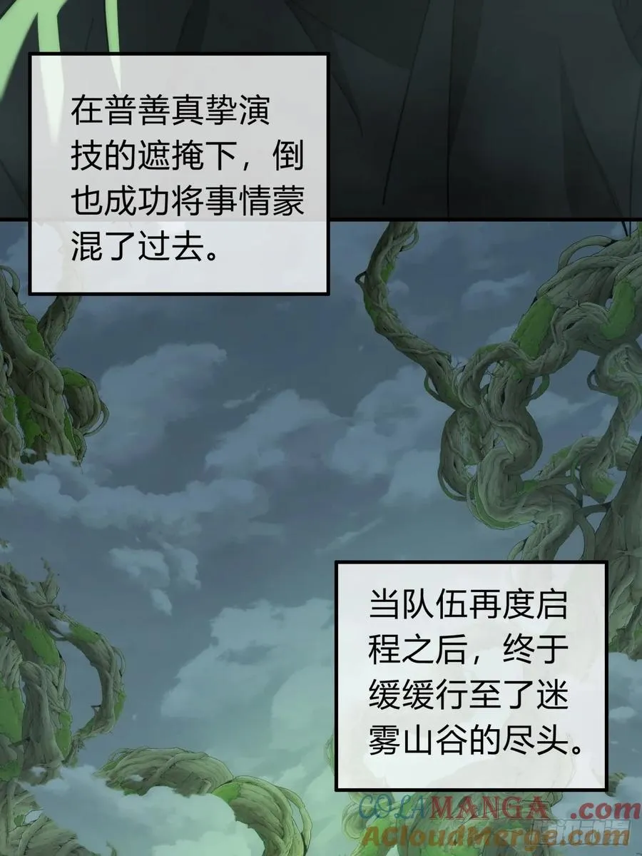 114话 跟他不熟 第49页