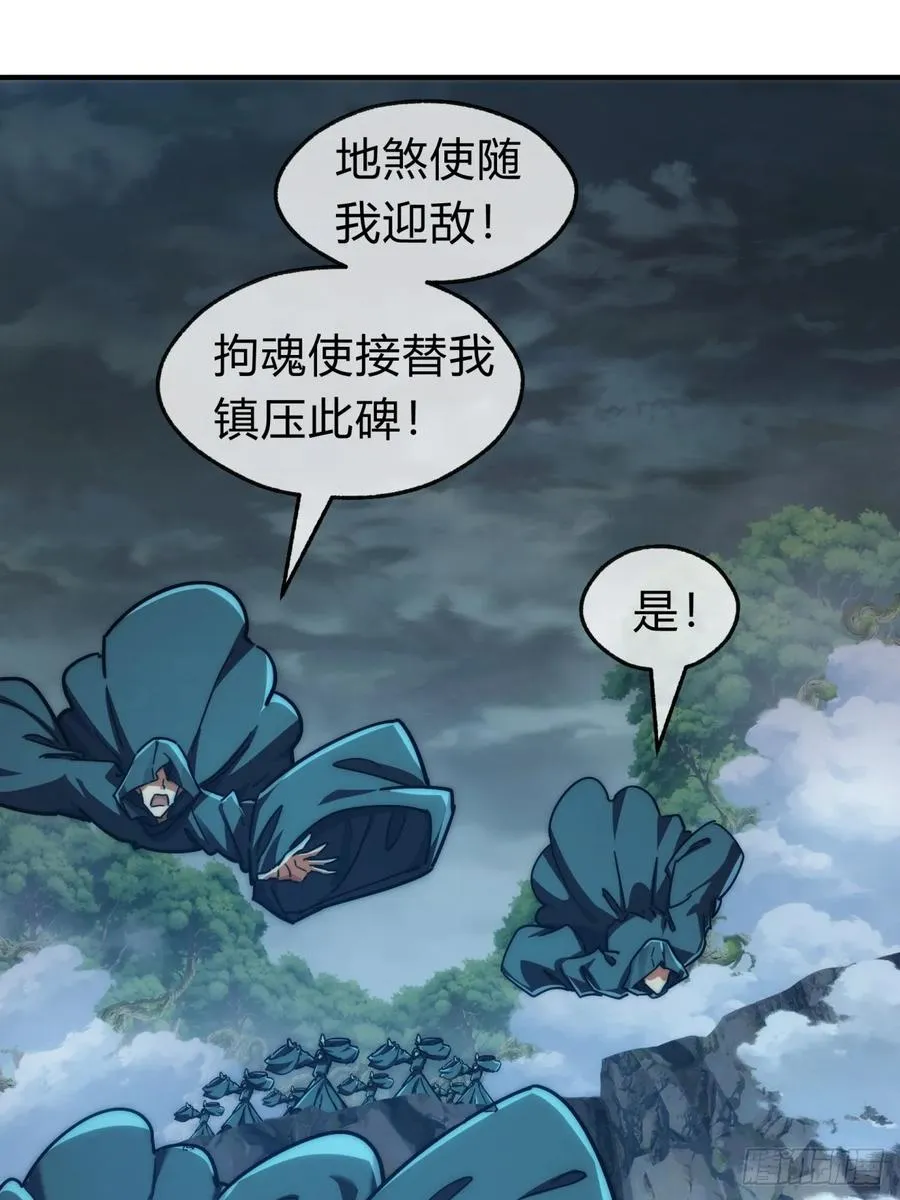 114话 跟他不熟 第72页