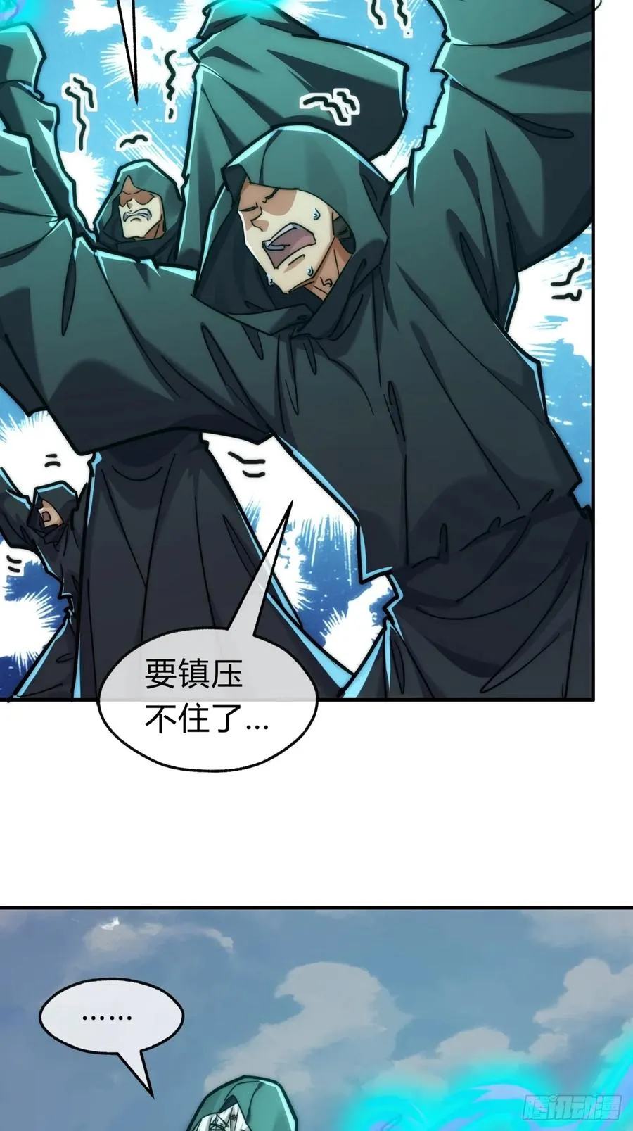 114话 跟他不熟 第77页