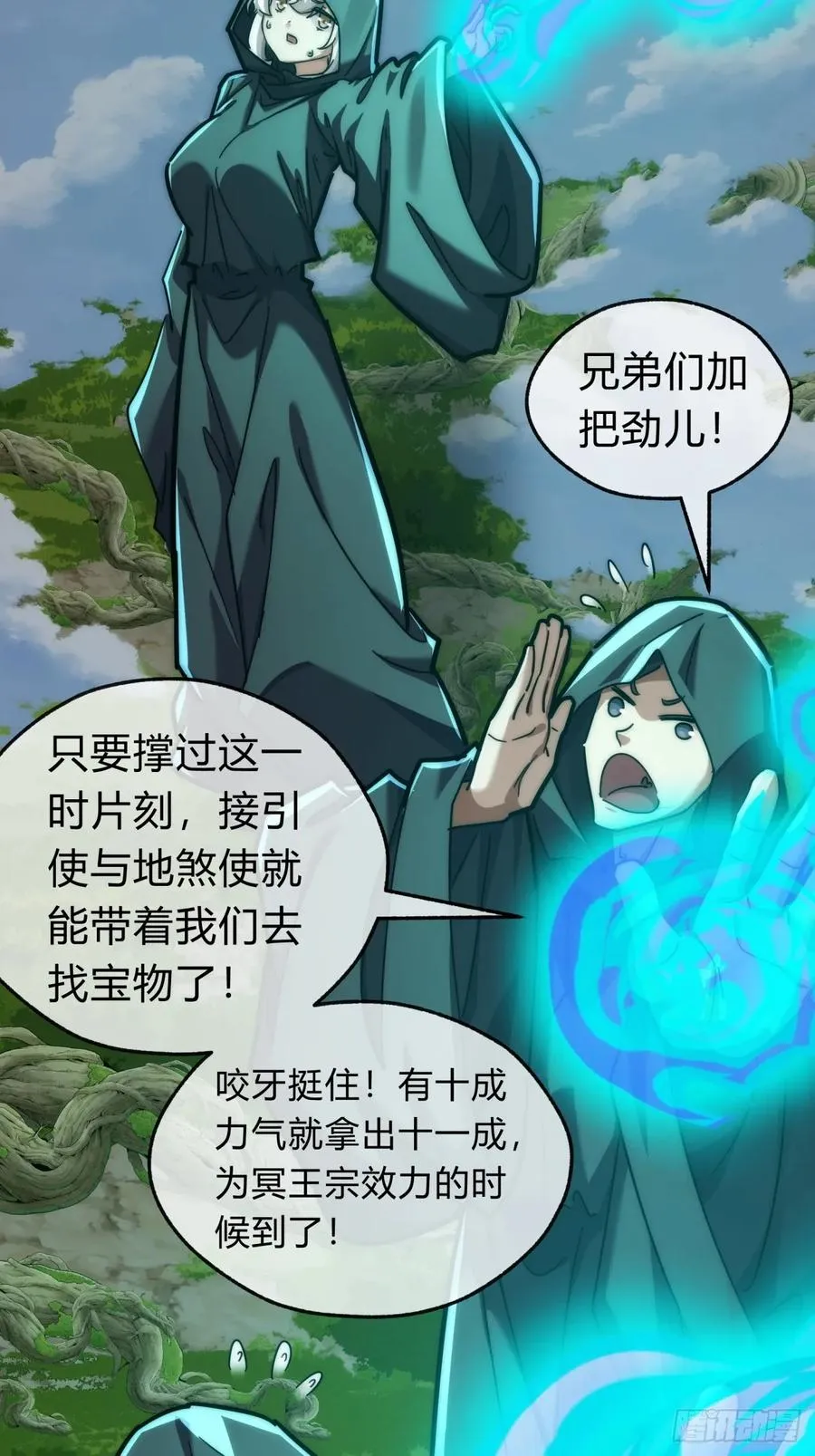 114话 跟他不熟 第78页