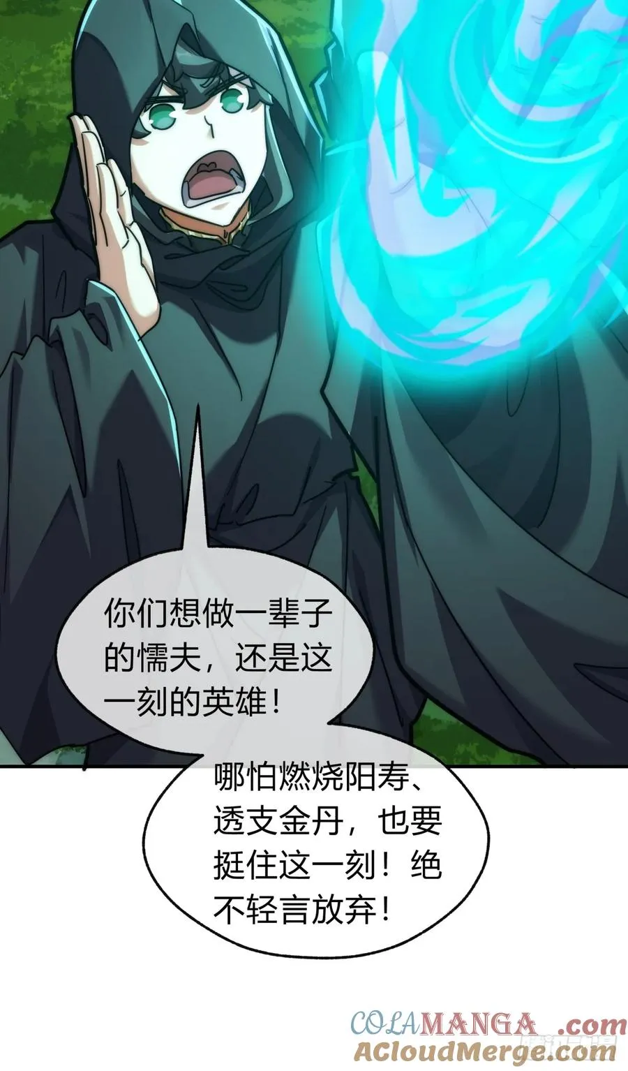 114话 跟他不熟 第79页