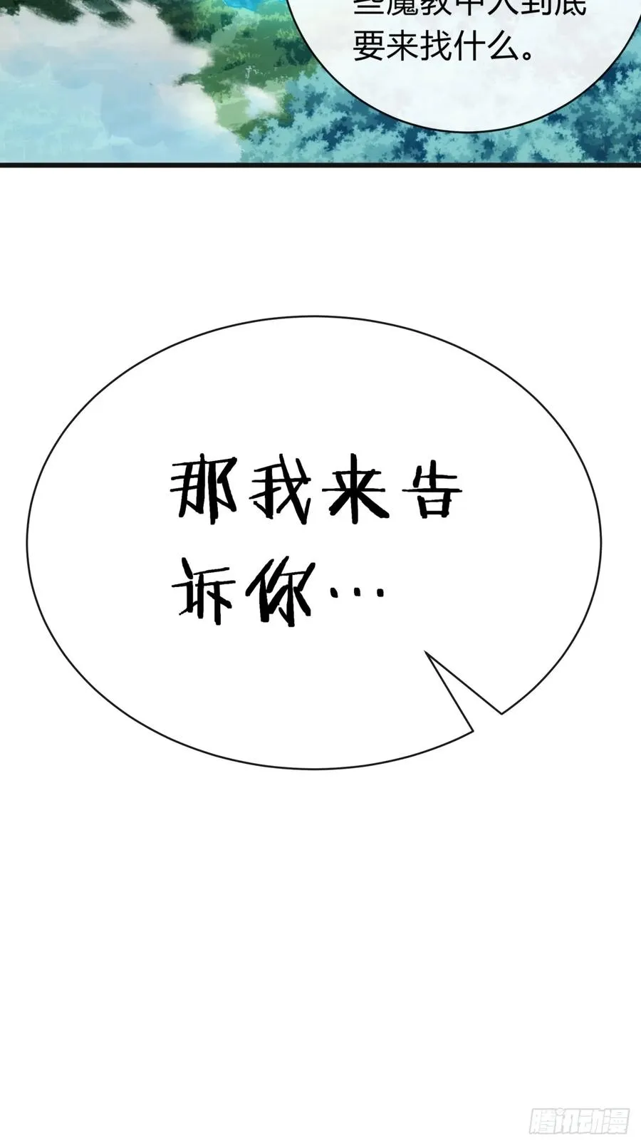 115话 我来告诉你 第66页