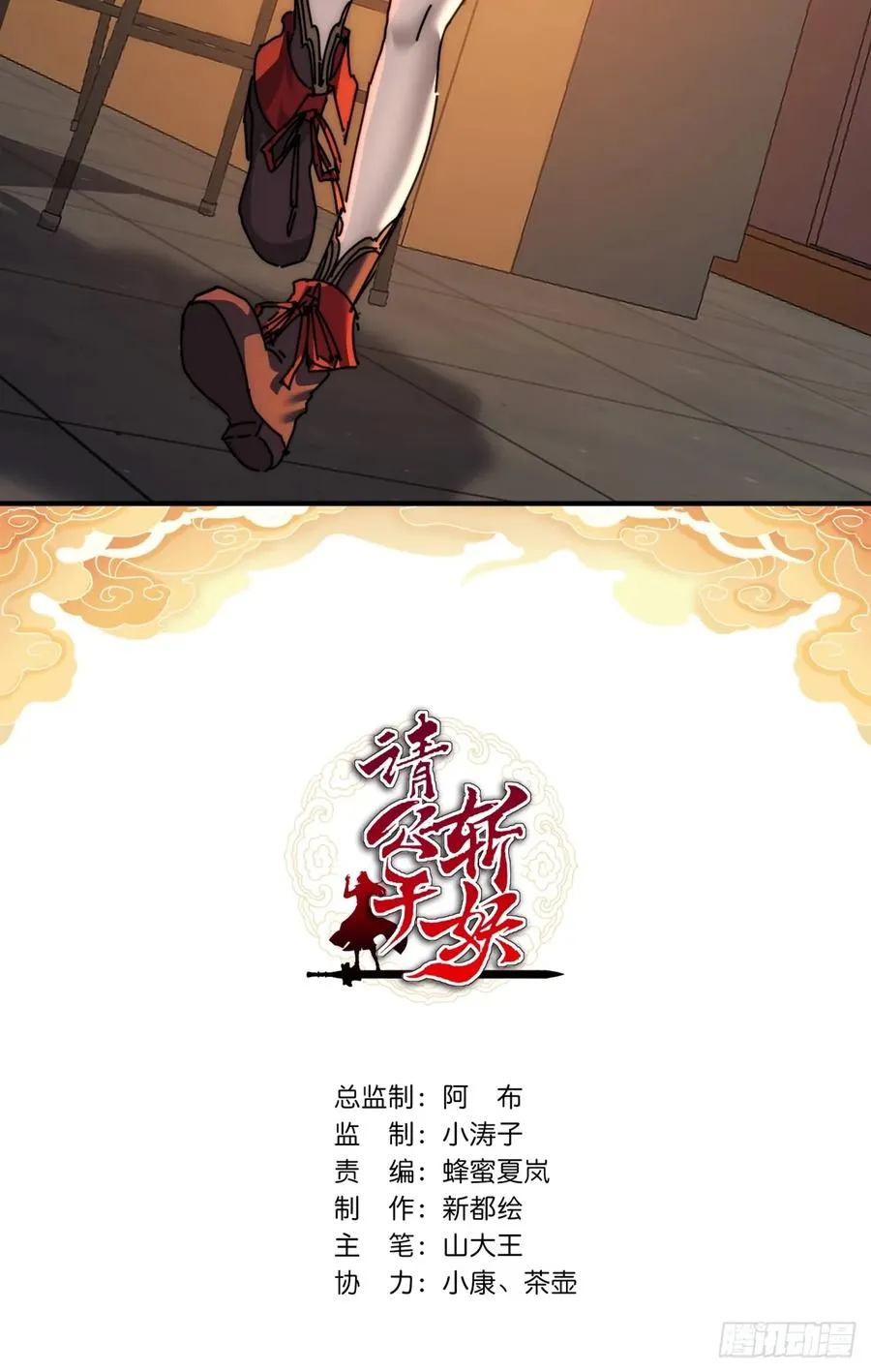 116话 就是现在 第2页