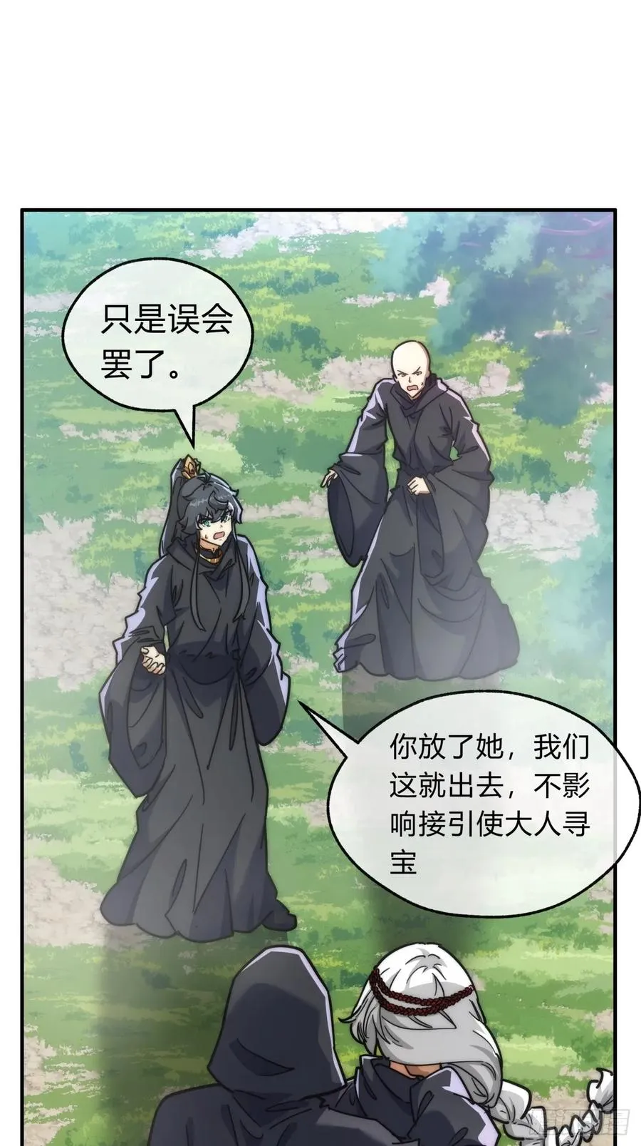 116话 就是现在 第3页