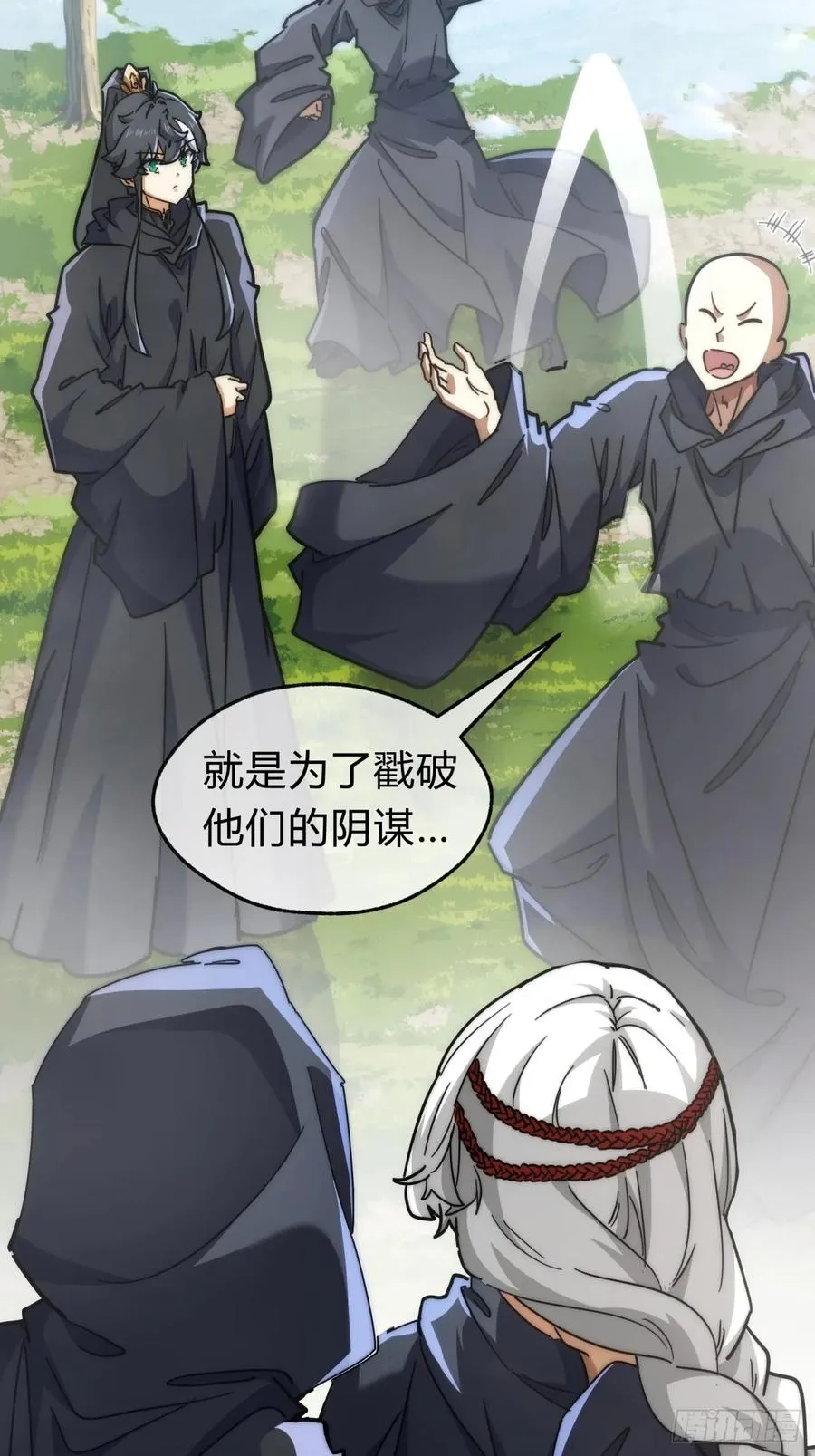 116话 就是现在 第6页