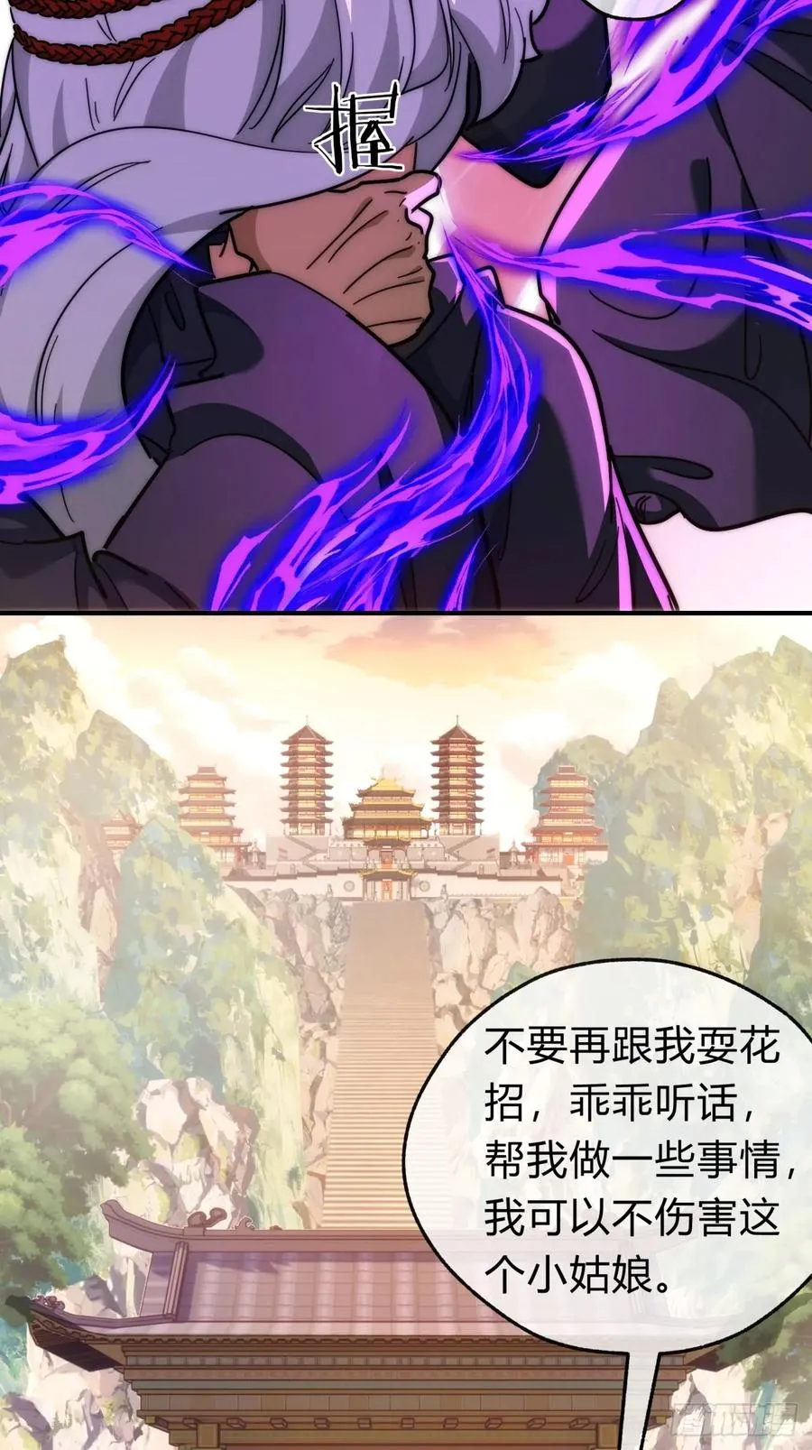 116话 就是现在 第8页