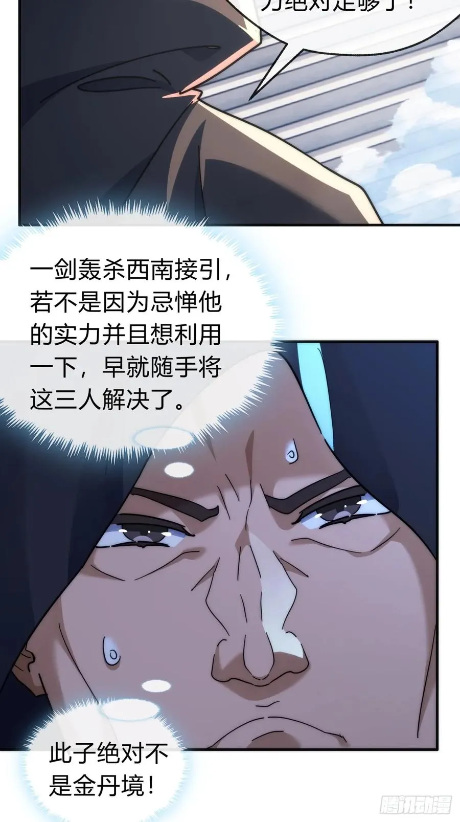 116话 就是现在 第14页