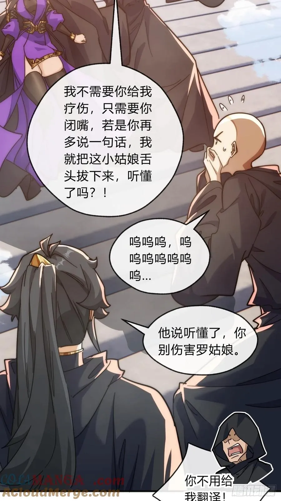 116话 就是现在 第16页