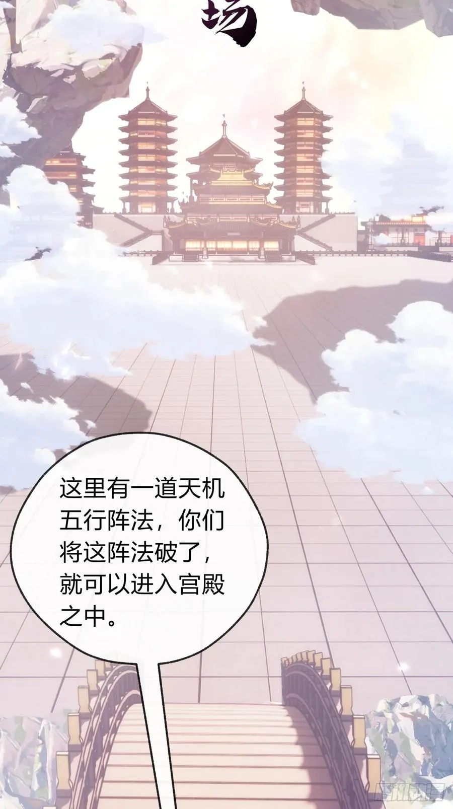 116话 就是现在 第18页