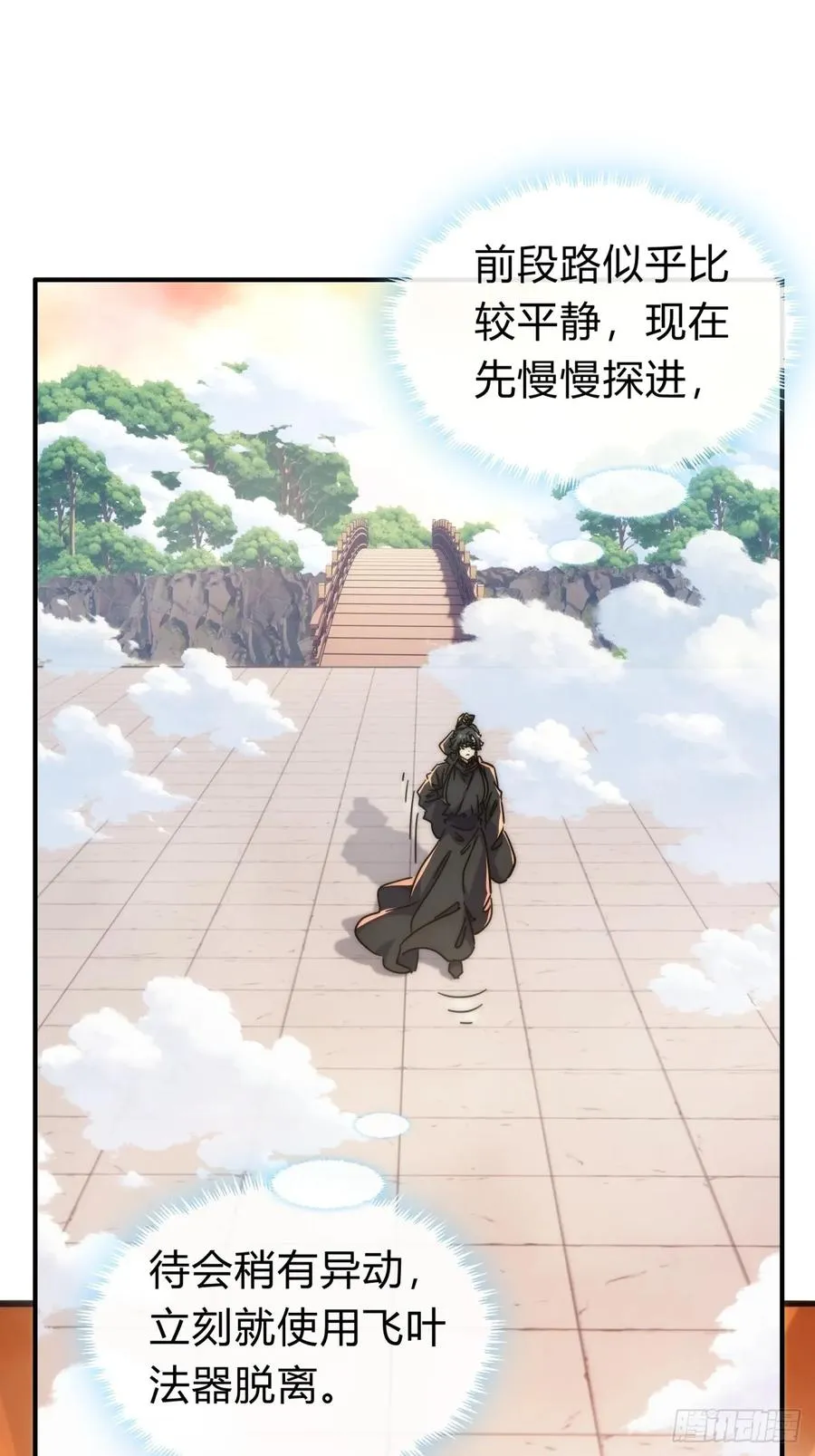 116话 就是现在 第23页