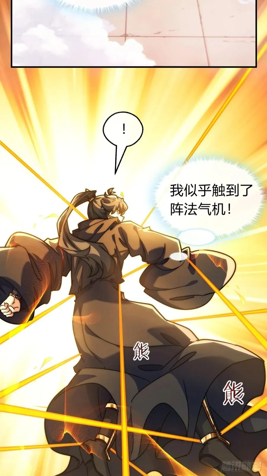 116话 就是现在 第24页