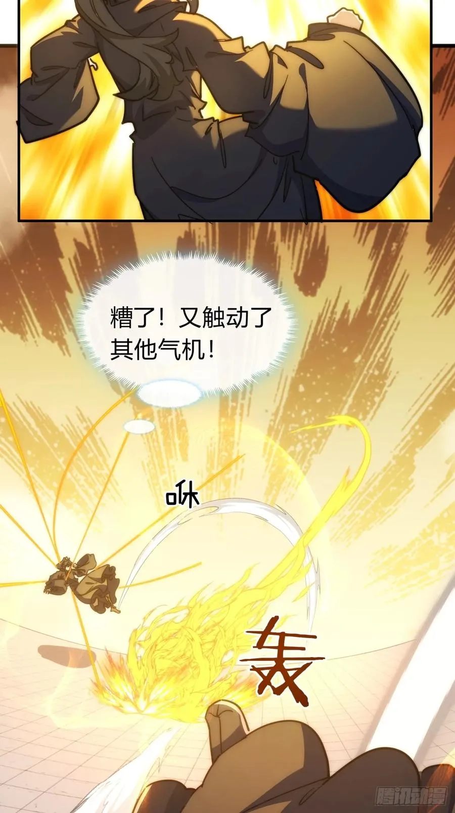 116话 就是现在 第26页