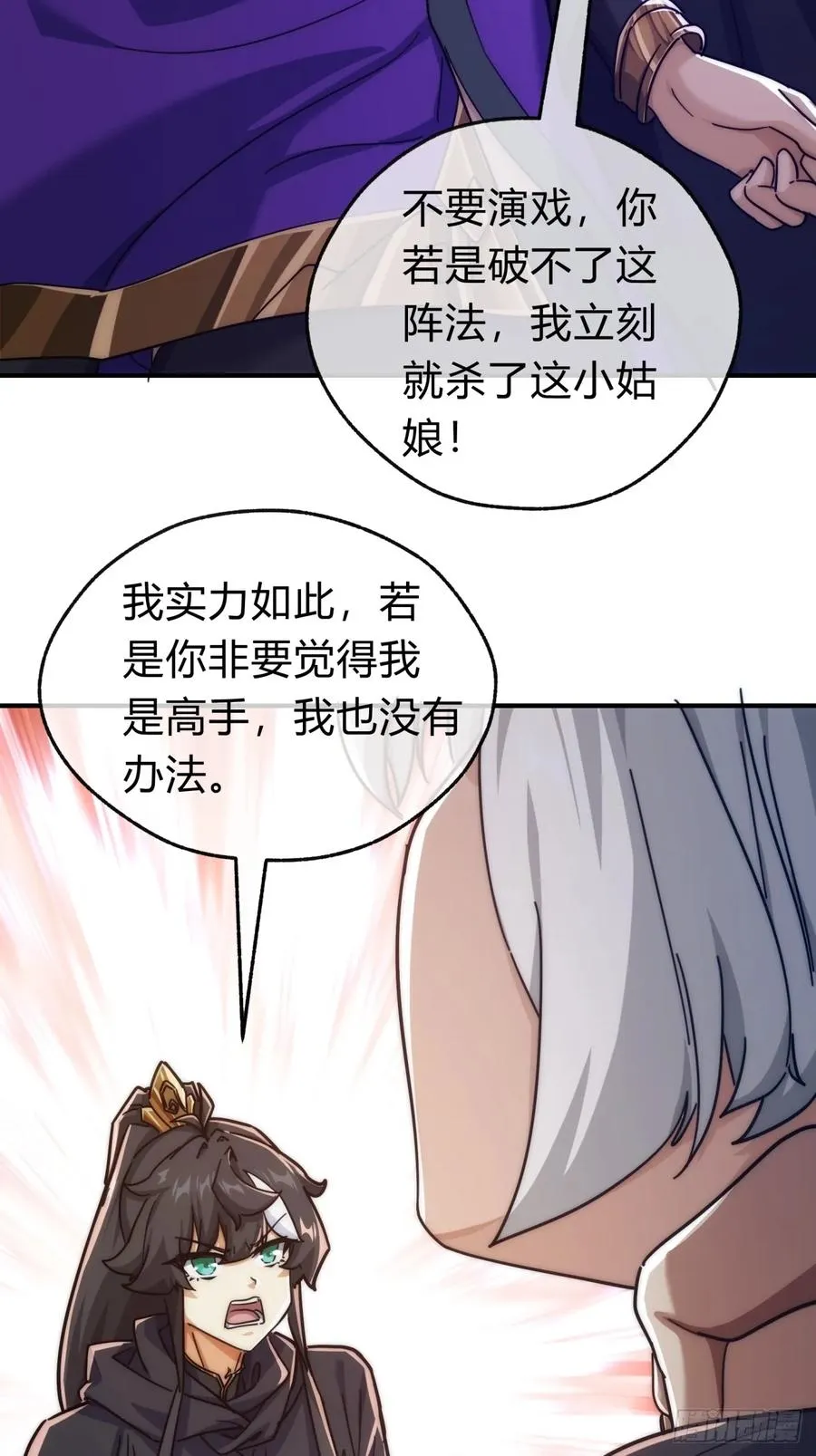 116话 就是现在 第33页