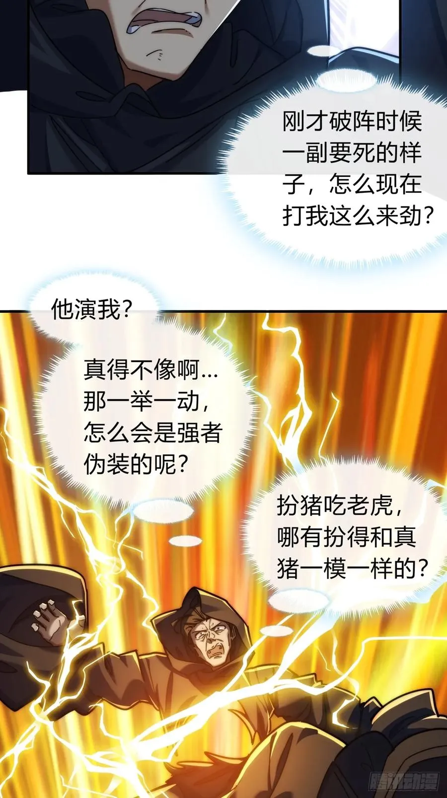 116话 就是现在 第56页