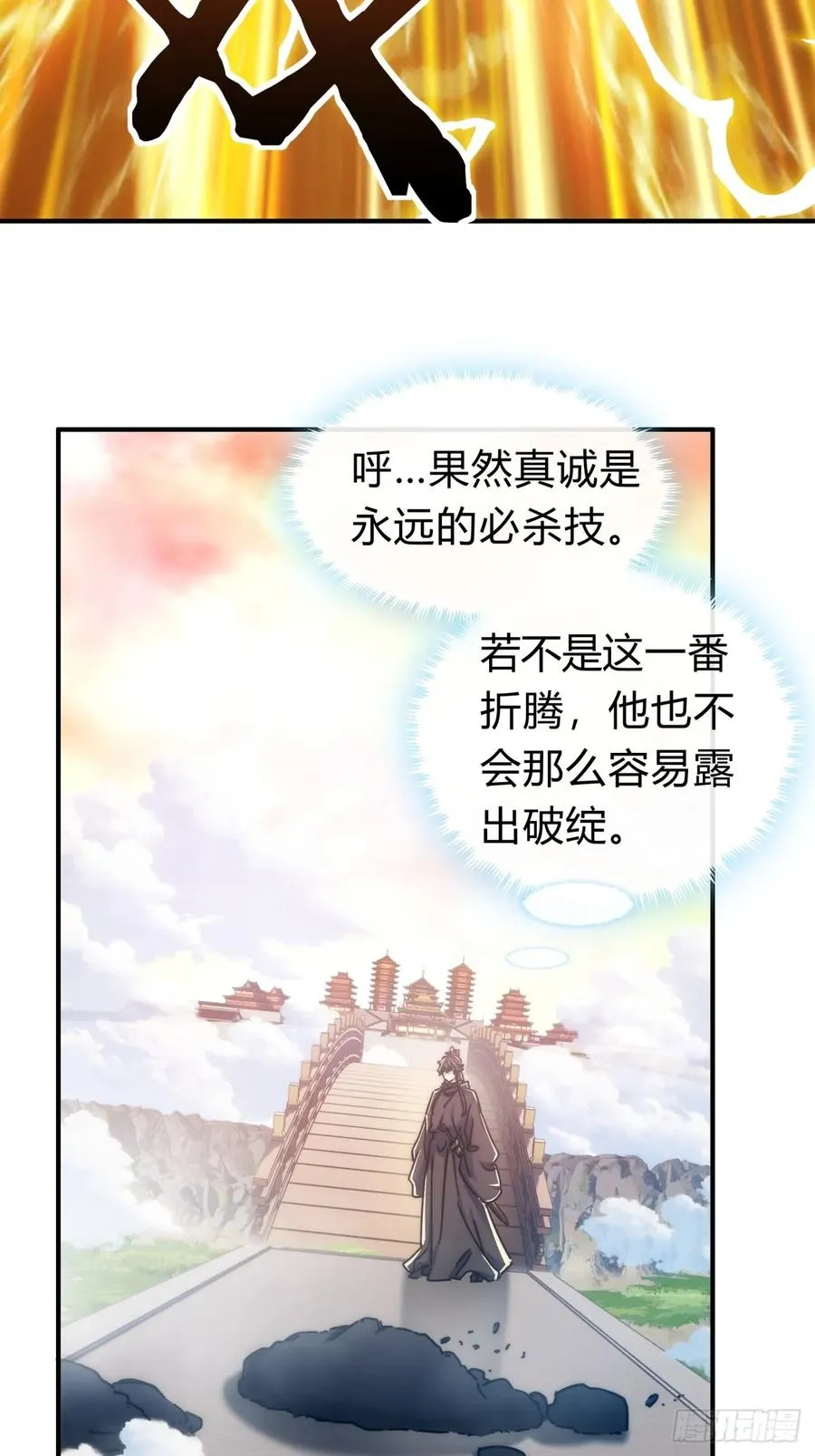 116话 就是现在 第59页
