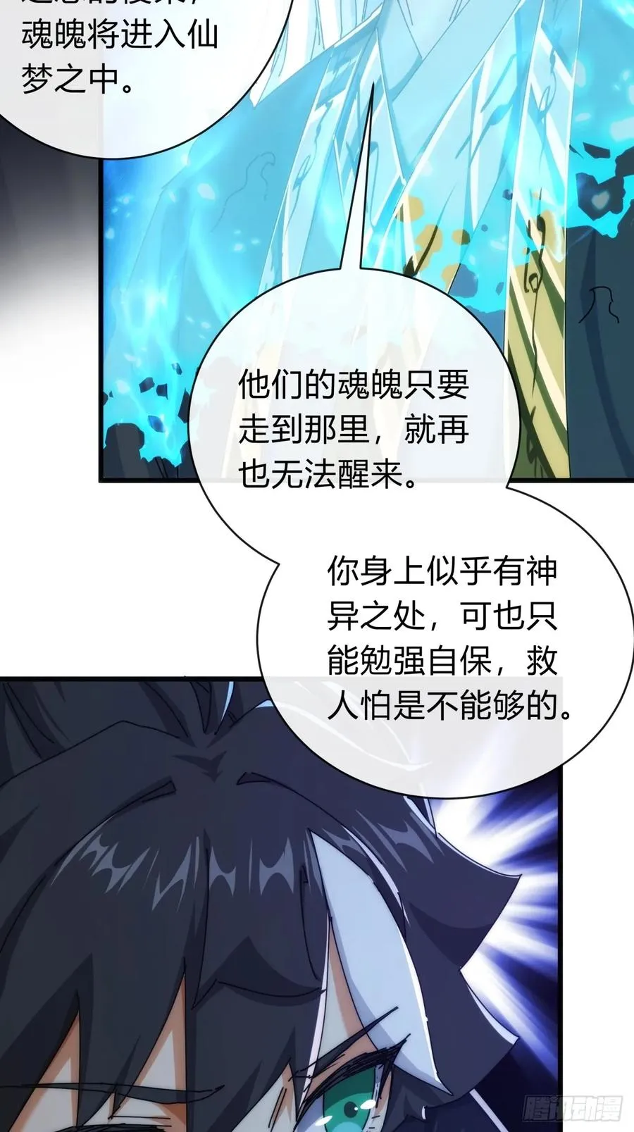 117话 救人要紧 第6页