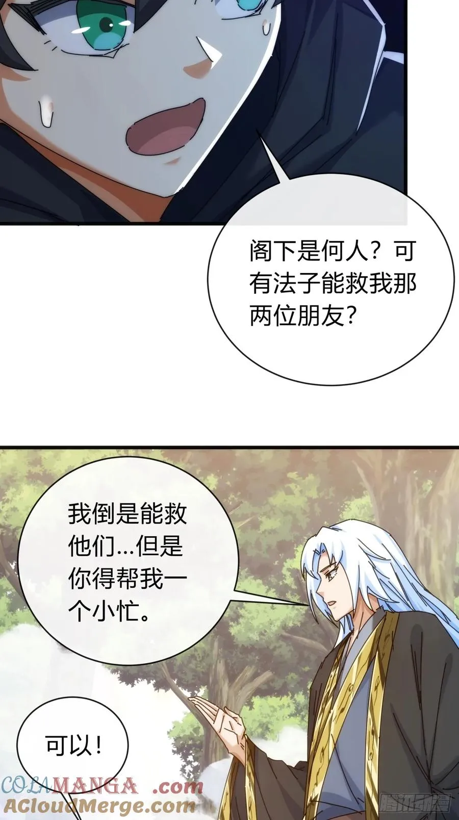 117话 救人要紧 第7页