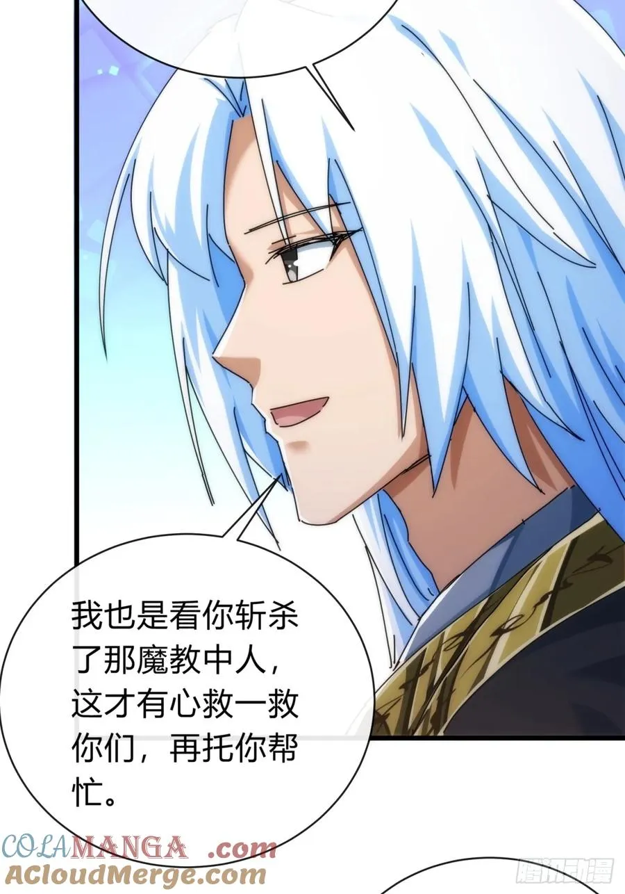 117话 救人要紧 第16页
