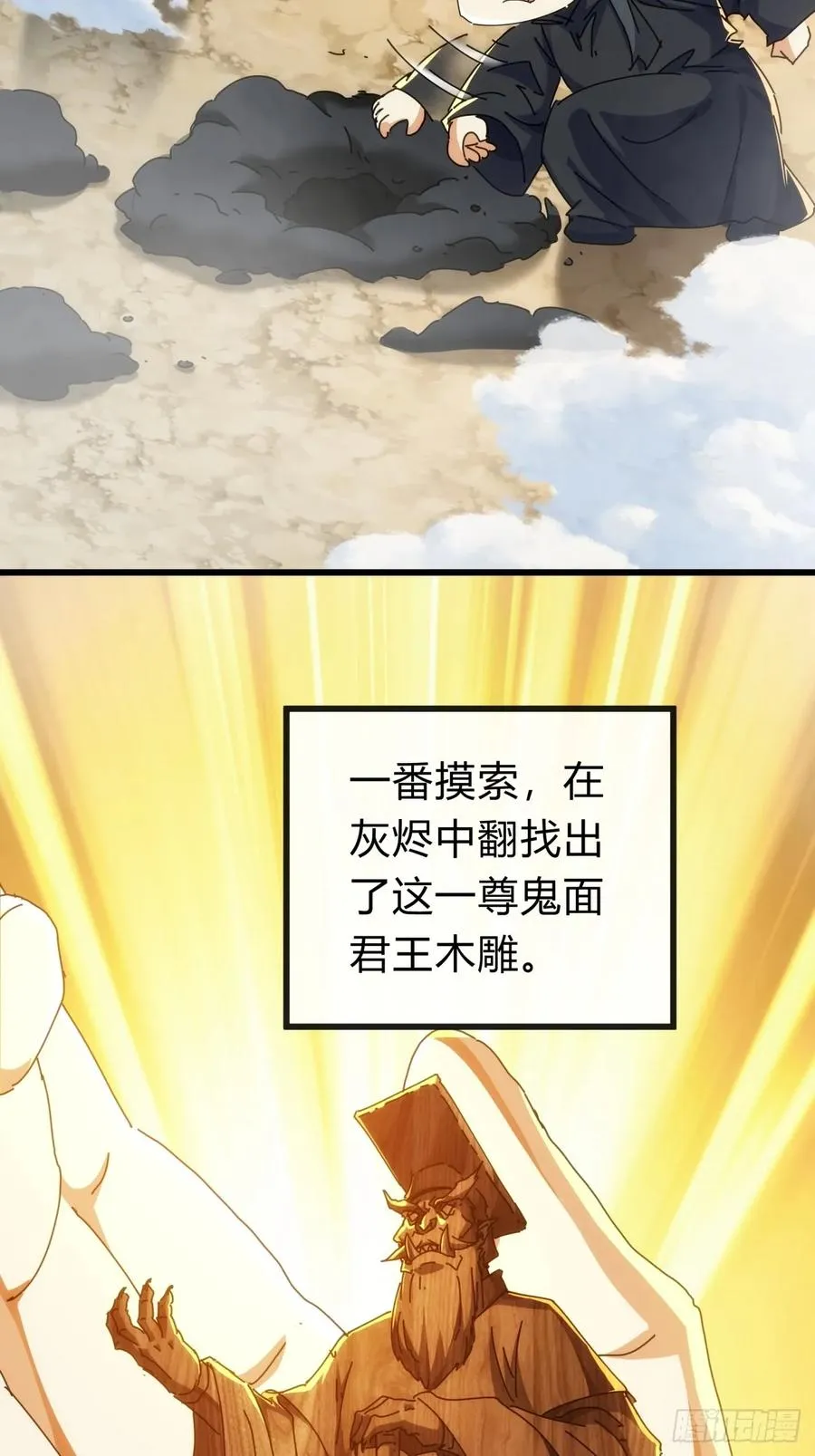 117话 救人要紧 第29页