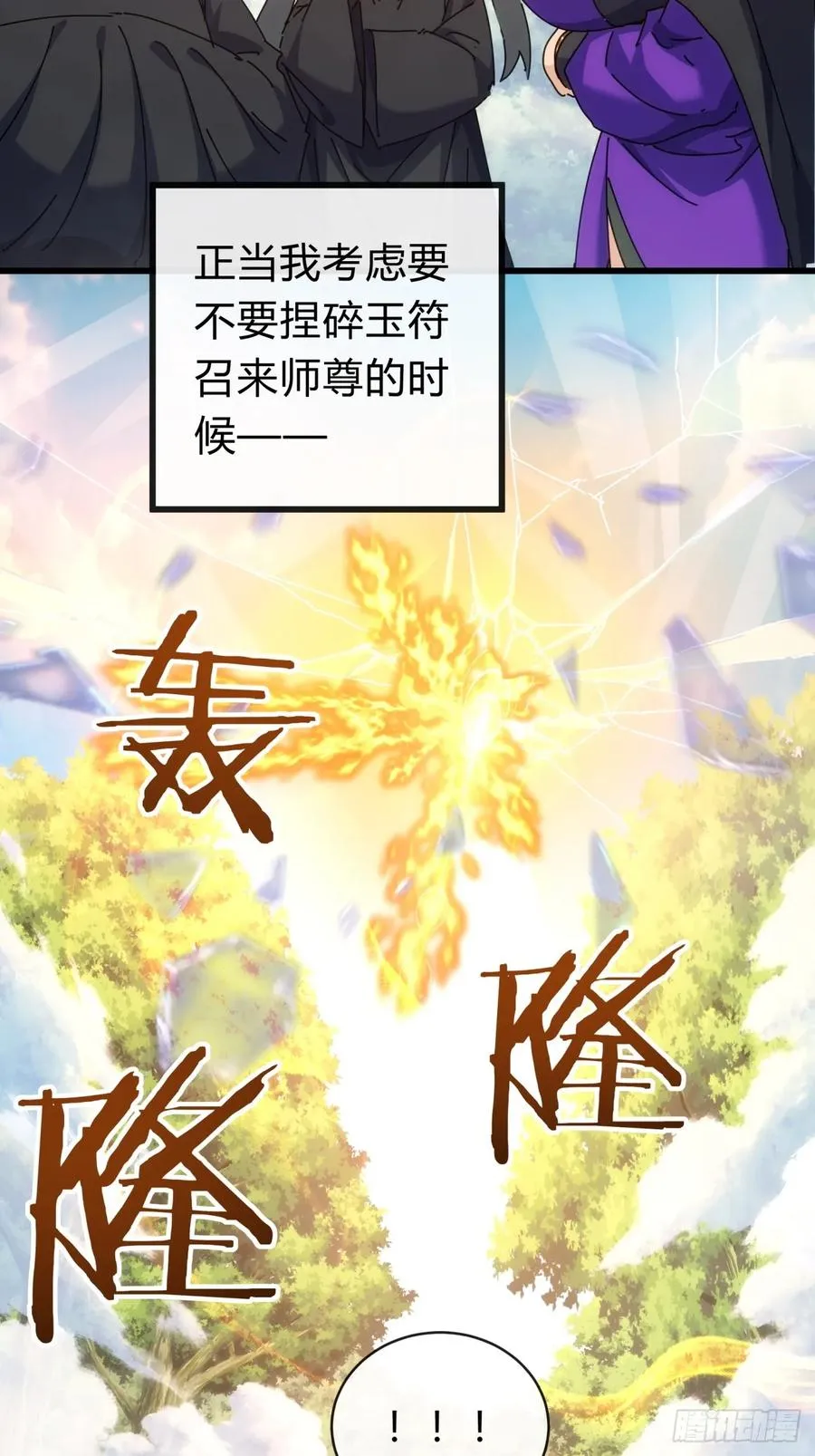 117话 救人要紧 第33页