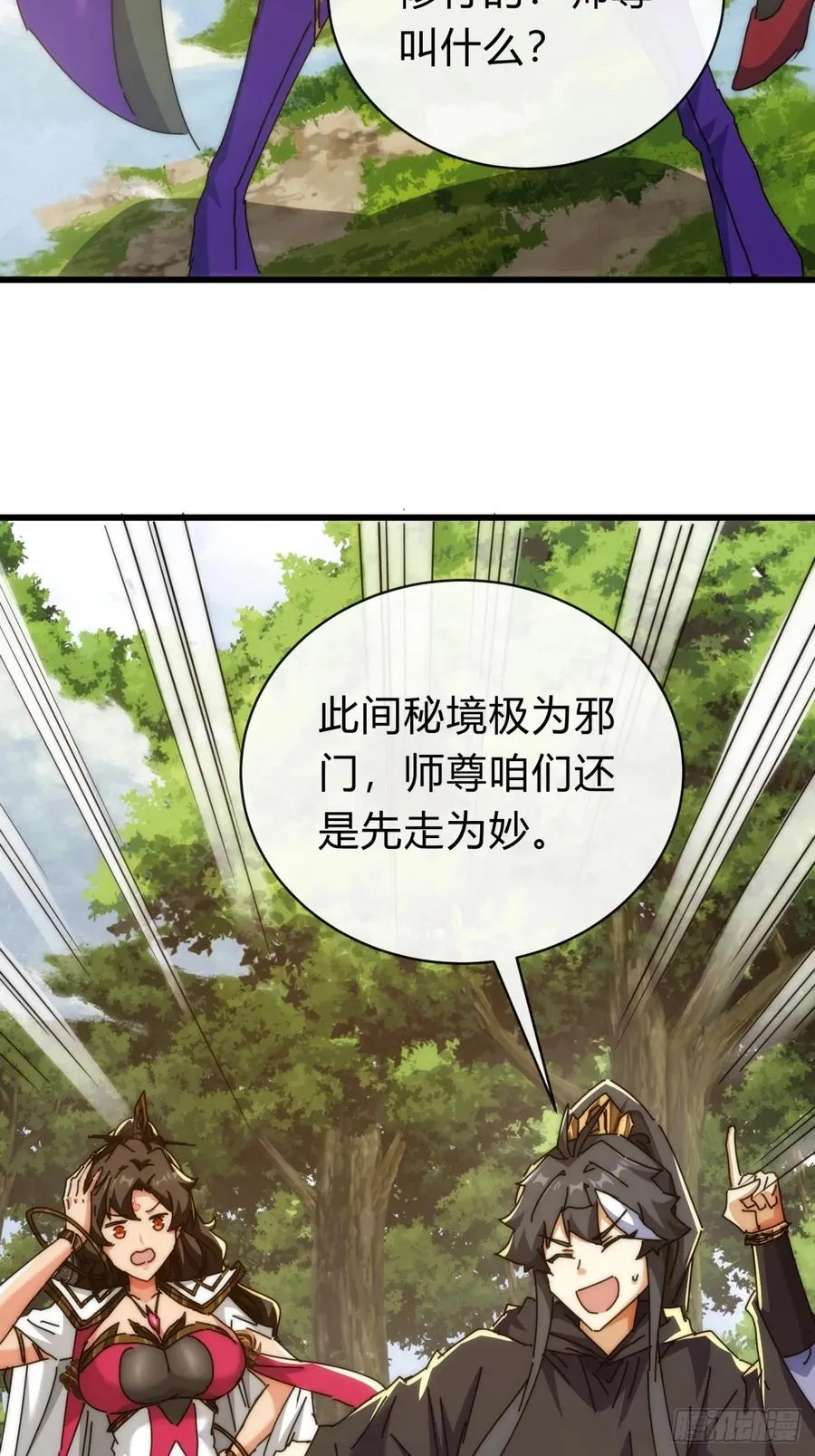 117话 救人要紧 第44页