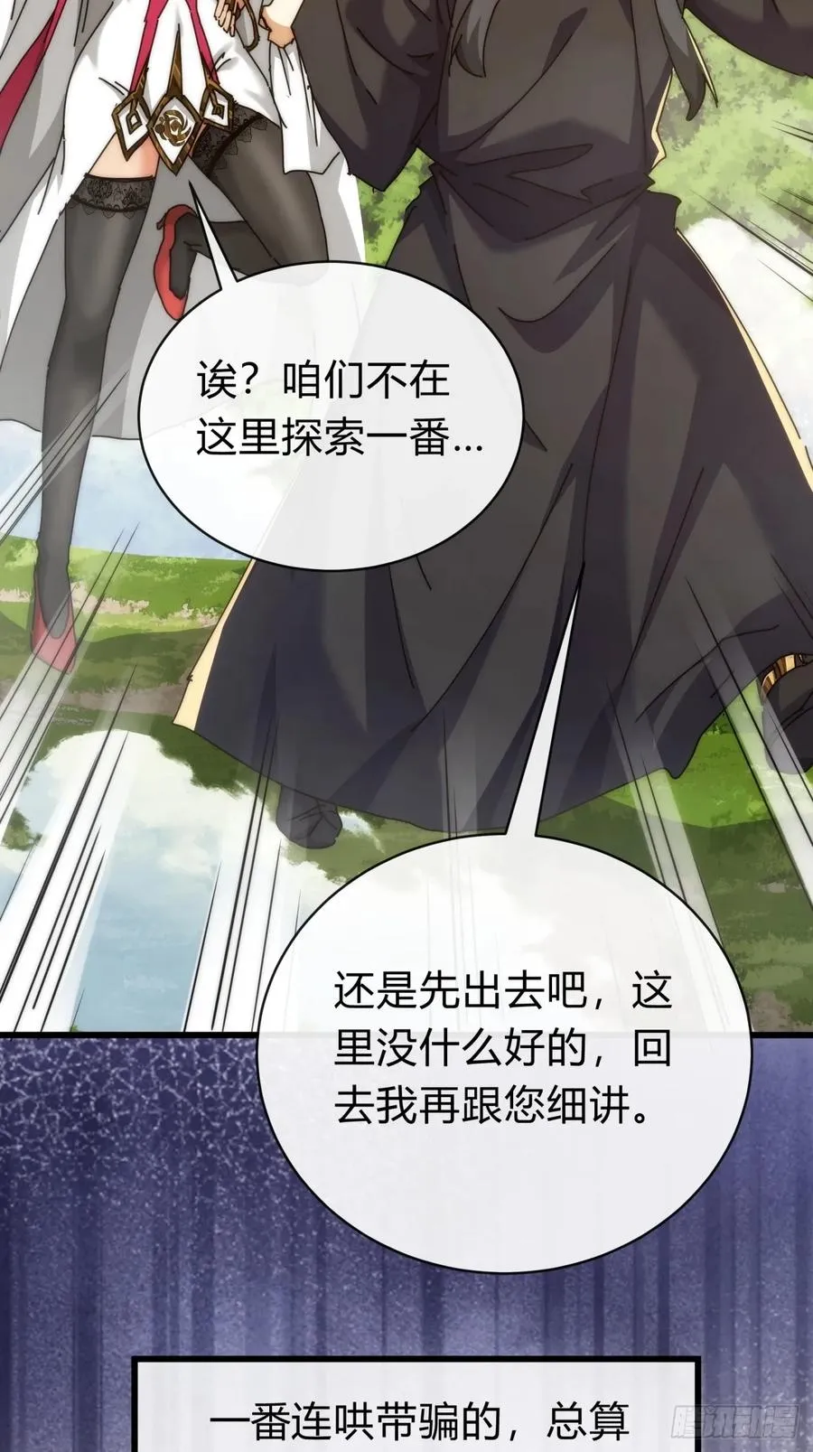 117话 救人要紧 第45页