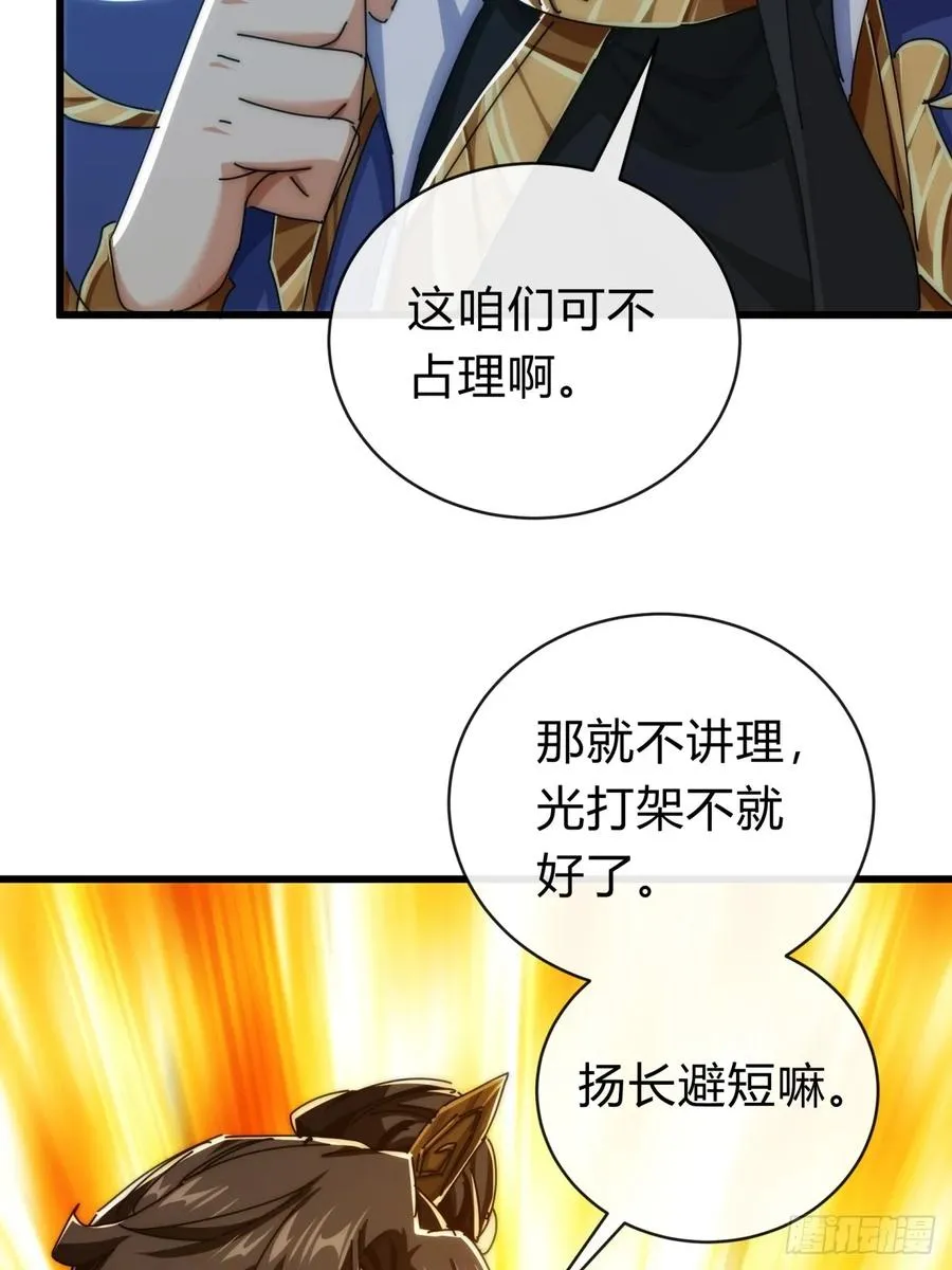 117话 救人要紧 第63页